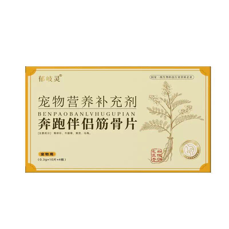郁岐灵宠物营养补充剂宠物适用奔跑伴侣筋骨片40片/盒猫狗