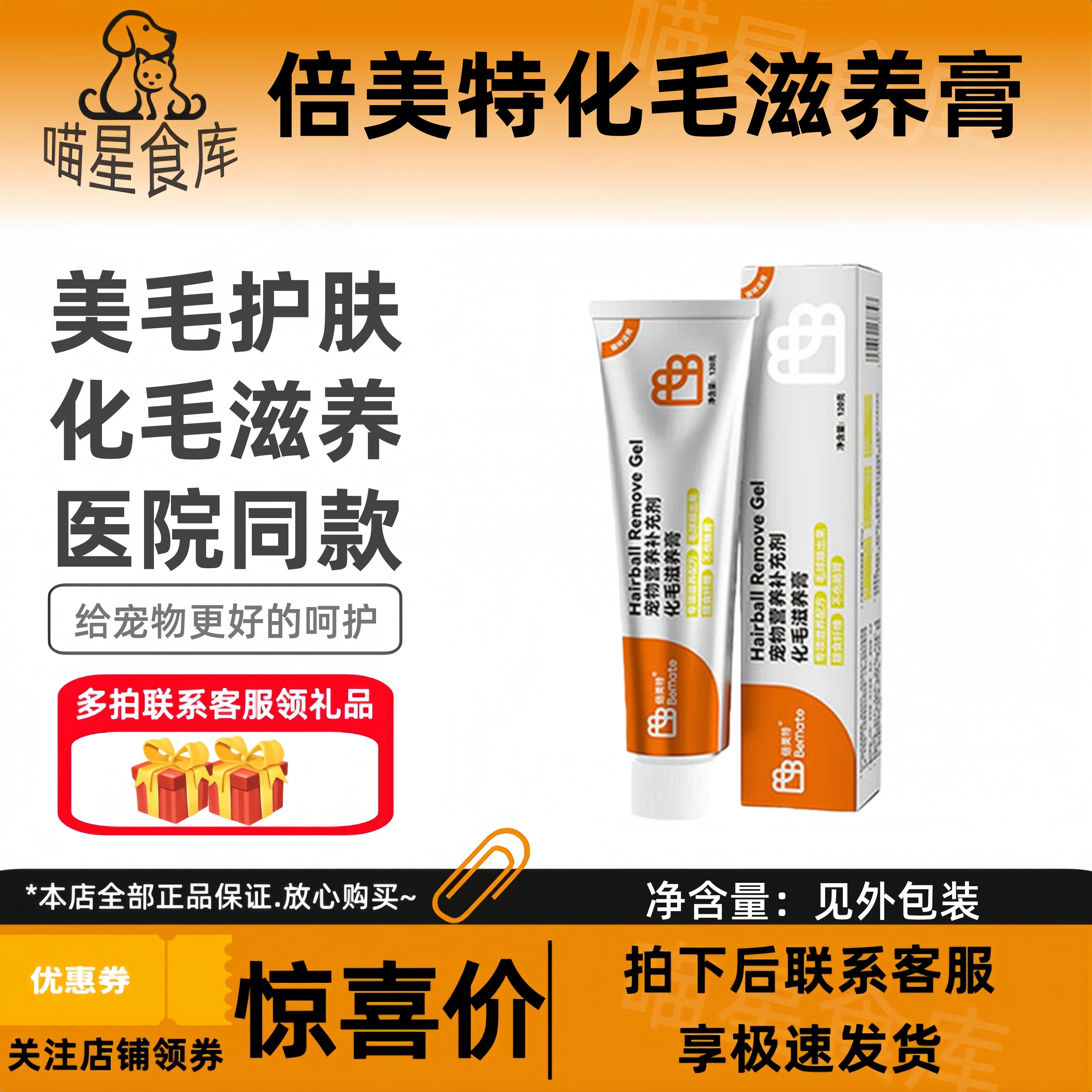 倍美特化毛膏猫咪专用化毛滋养膏呵护鱼油吐毛球去毛发腮120g