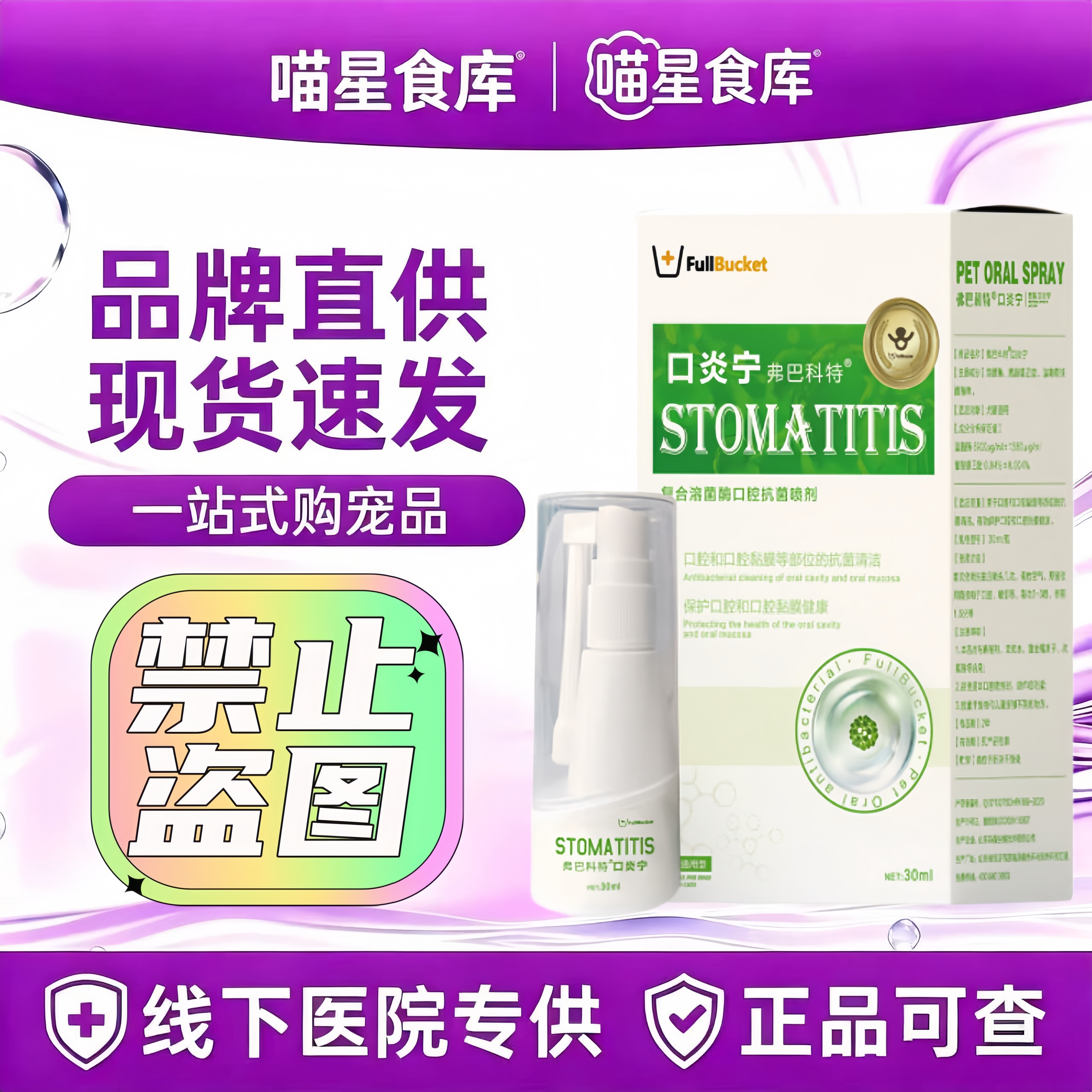弗巴科特口言宁口腔喷剂30ml/瓶犬猫通用口腔清洁喷剂口言宁口喷