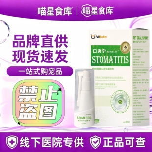 弗巴科特口言宁口腔喷剂30ml/瓶犬猫通用口腔清洁喷剂口言宁口喷