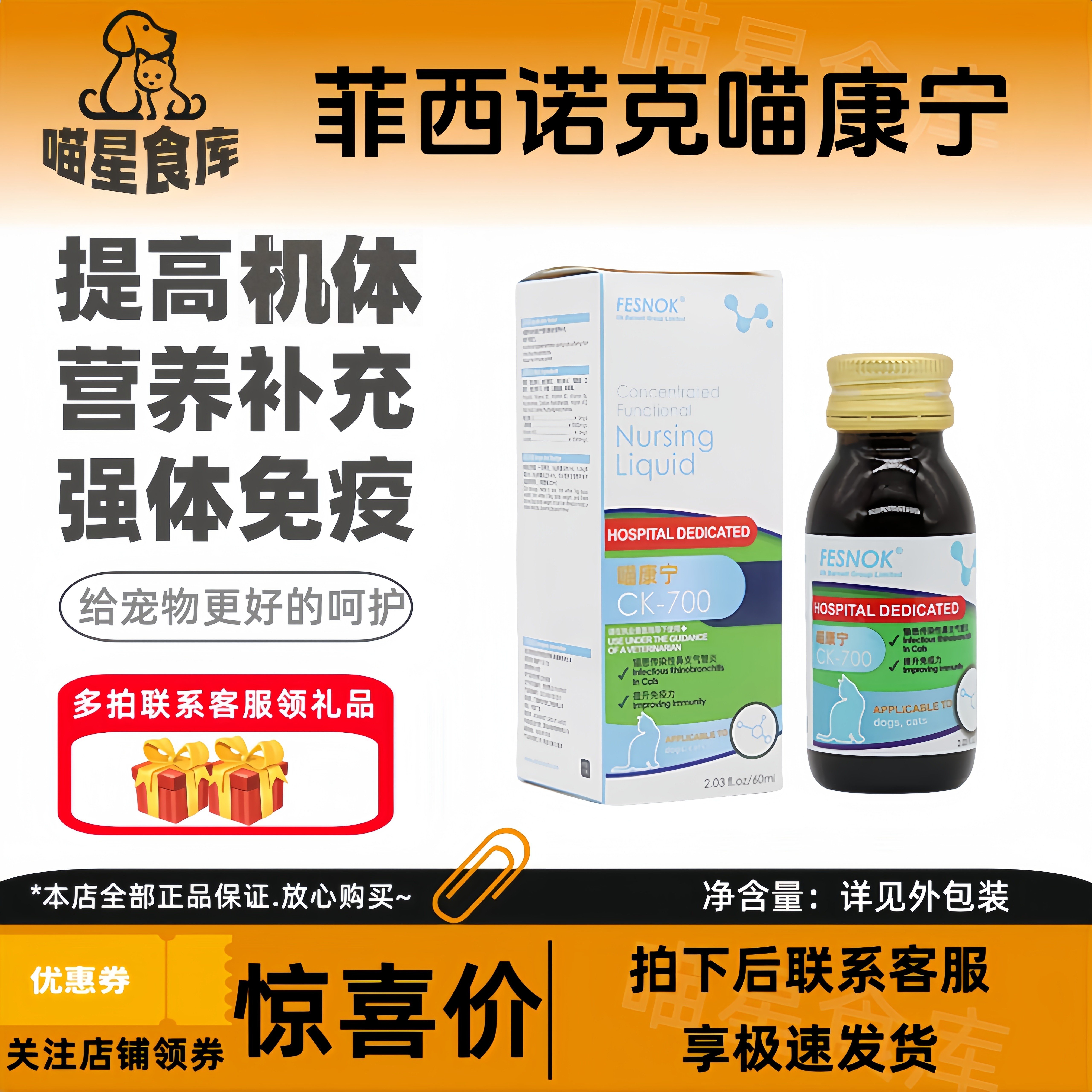 菲西诺克喵康宁提高机体赖氨酸喷嚏幼猫强身健体