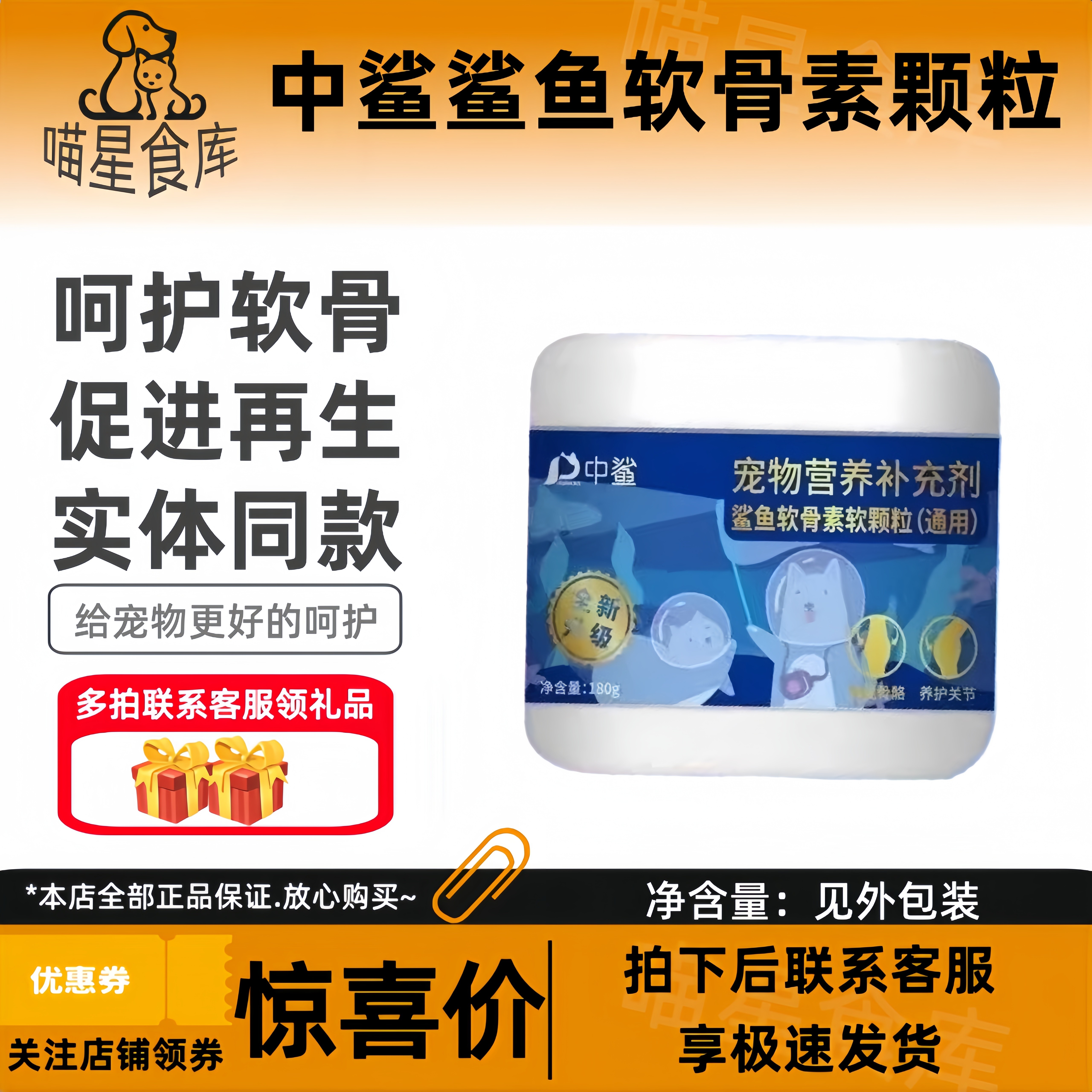 中鲨鲨鱼软骨素软颗粒宠物犬猫通用180g/罐呵护软骨促进再生营养