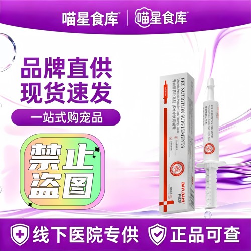 拜达尔猫咪狗狗用吸收差软便不长肉宠物营养补充剂美毛高能营养膏
