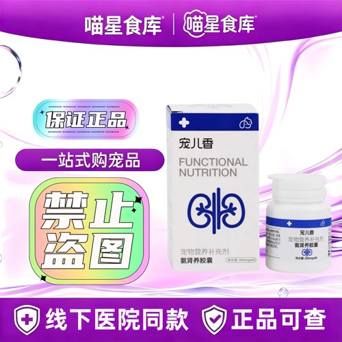 宠儿香氨肾养胶囊宠物营养补充剂猫狗通用90粒/瓶宠物适用