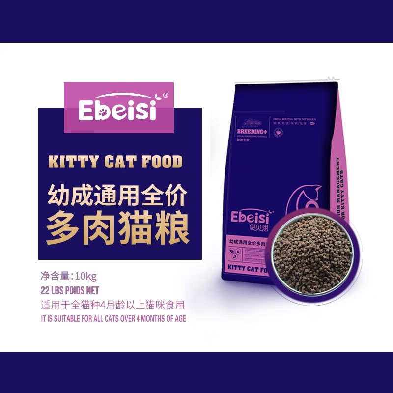 正品保证伊贝思全价多肉猫粮幼猫离乳怀孕猫粮高蛋白1.5kg10kg