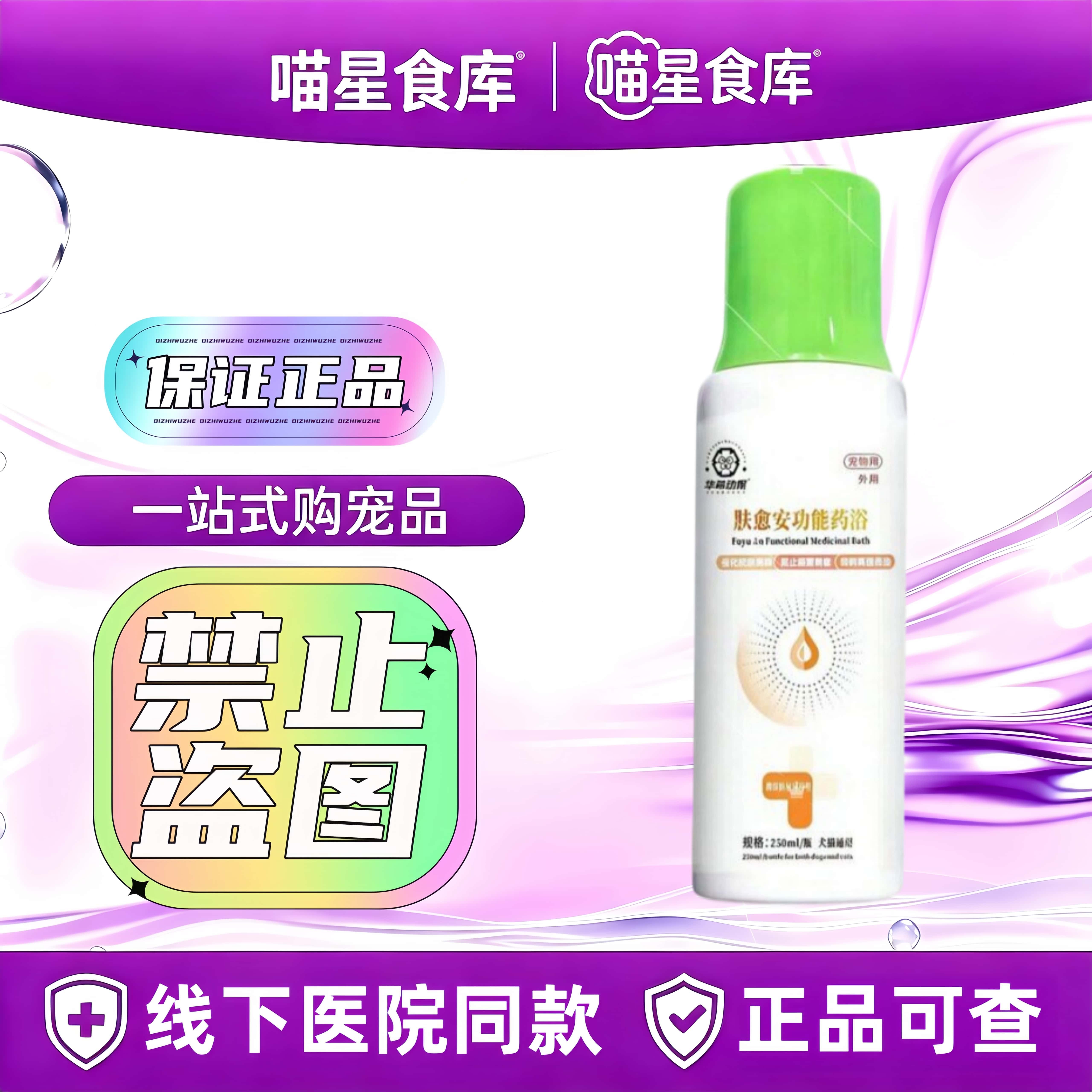 华希动保肤愈安药浴香波250ml/瓶宠物犬猫皮肤药浴香波肤愈安