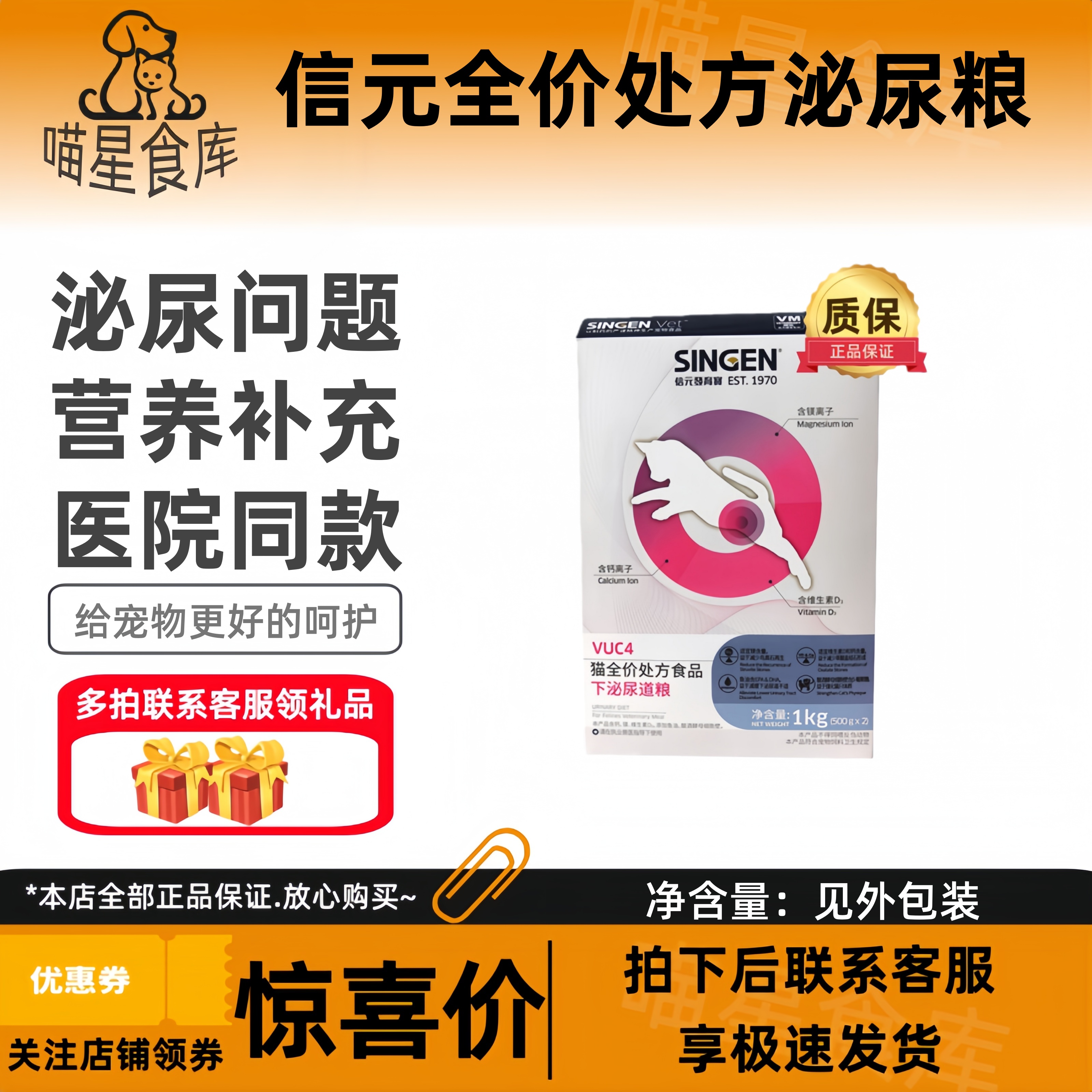 singen信元猫全价处方食品VUC4下泌尿道问题粮猫咪结石尿学猫粮