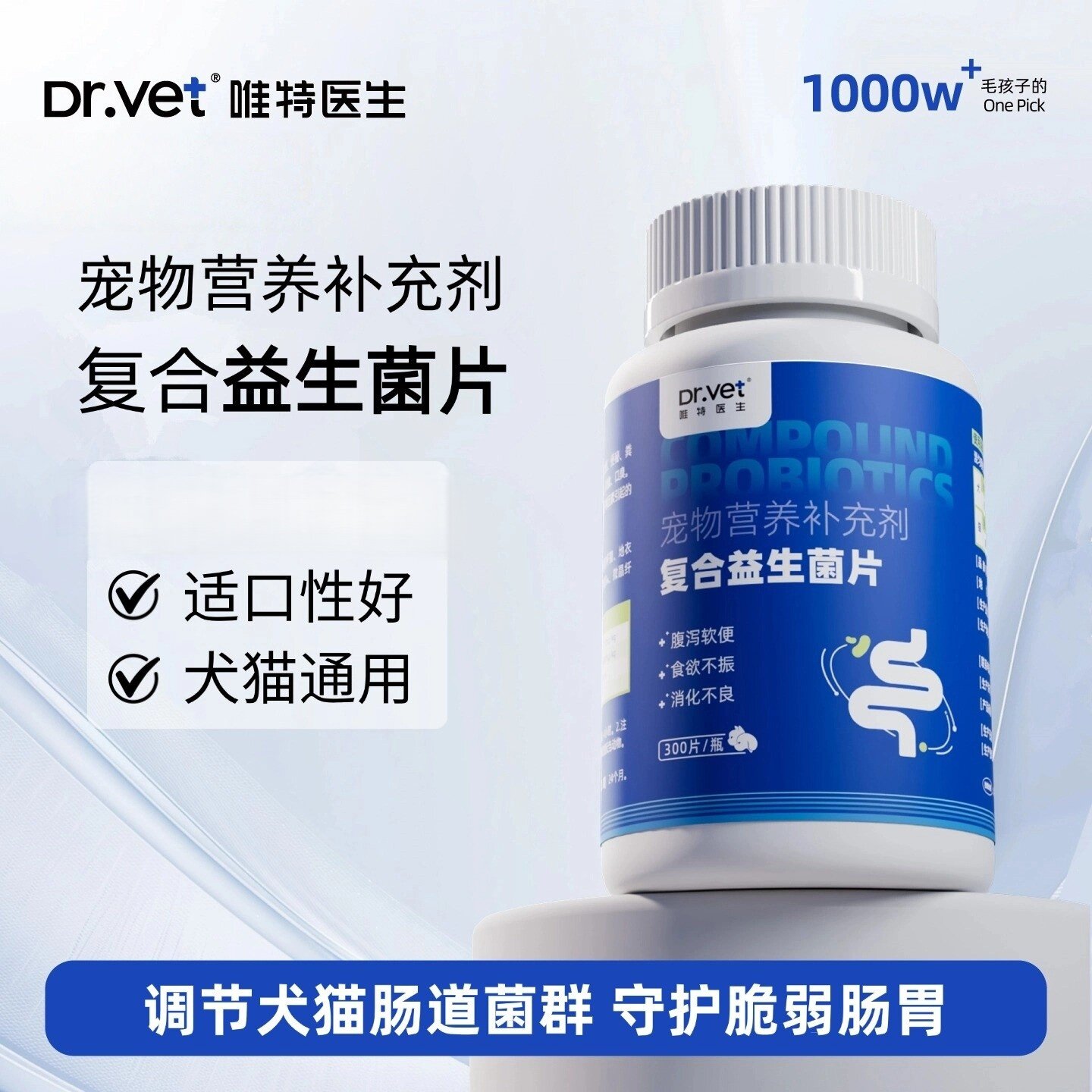 唯特医生宠物益生菌片犬猫高活性菌营养肠胃营养补充剂调节营养