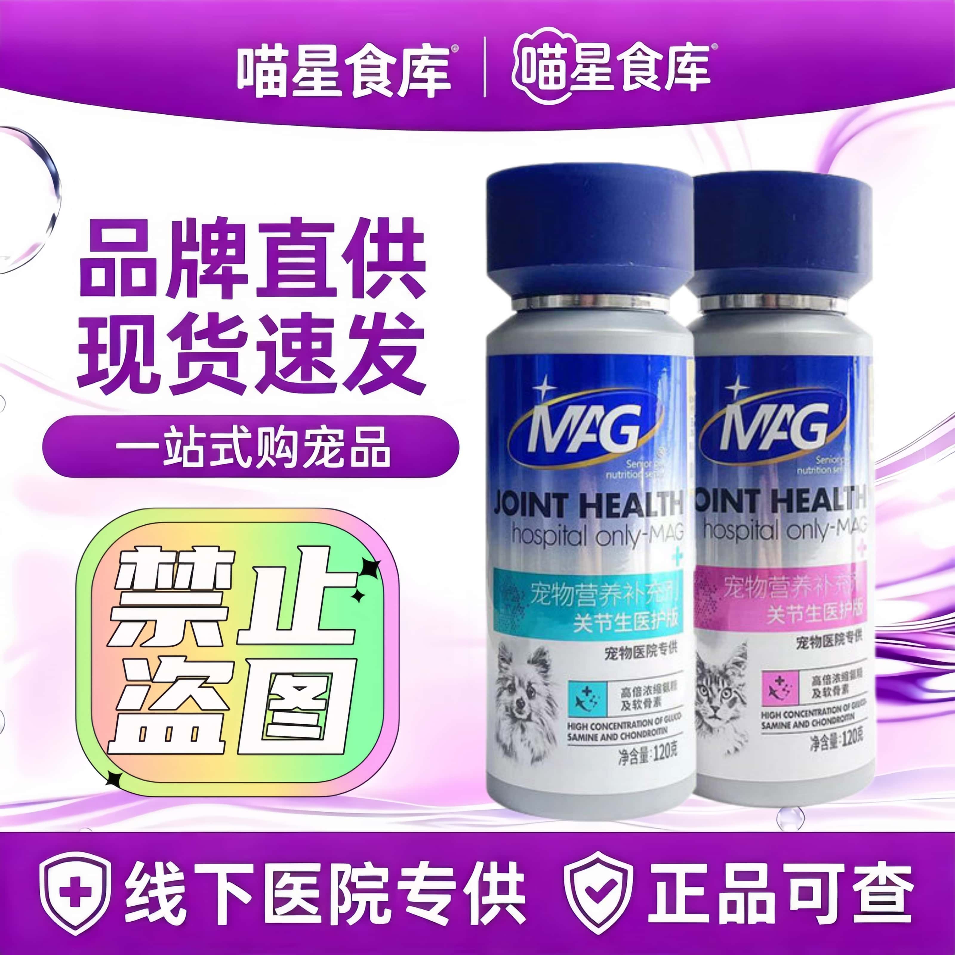 MAG软骨素医护版关节生鲨鱼软骨素狗猫犬用猫用宠物钙片关节灵