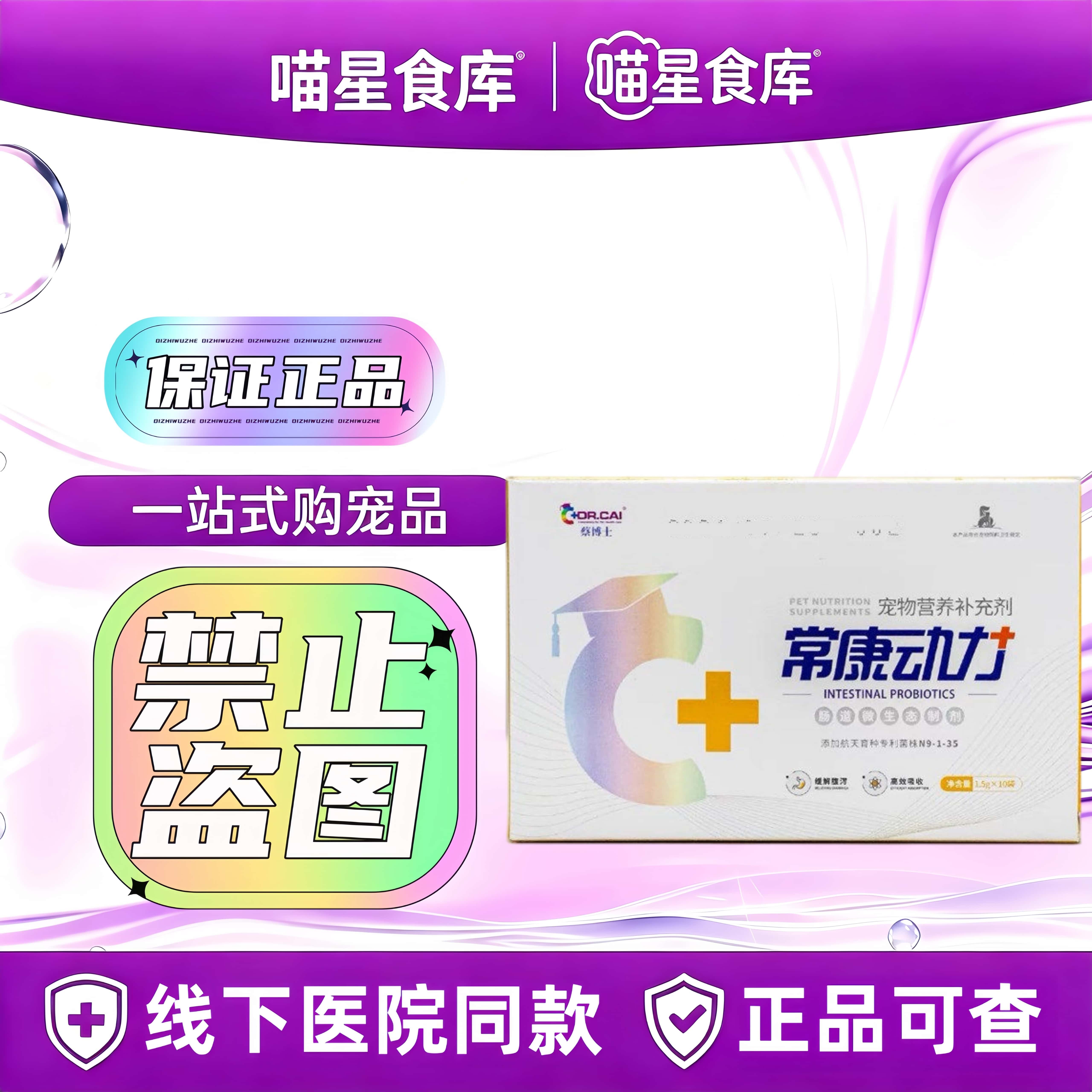 常康动力蔡博士益生菌宠物营养补充剂宠物适用常康动力营养补充