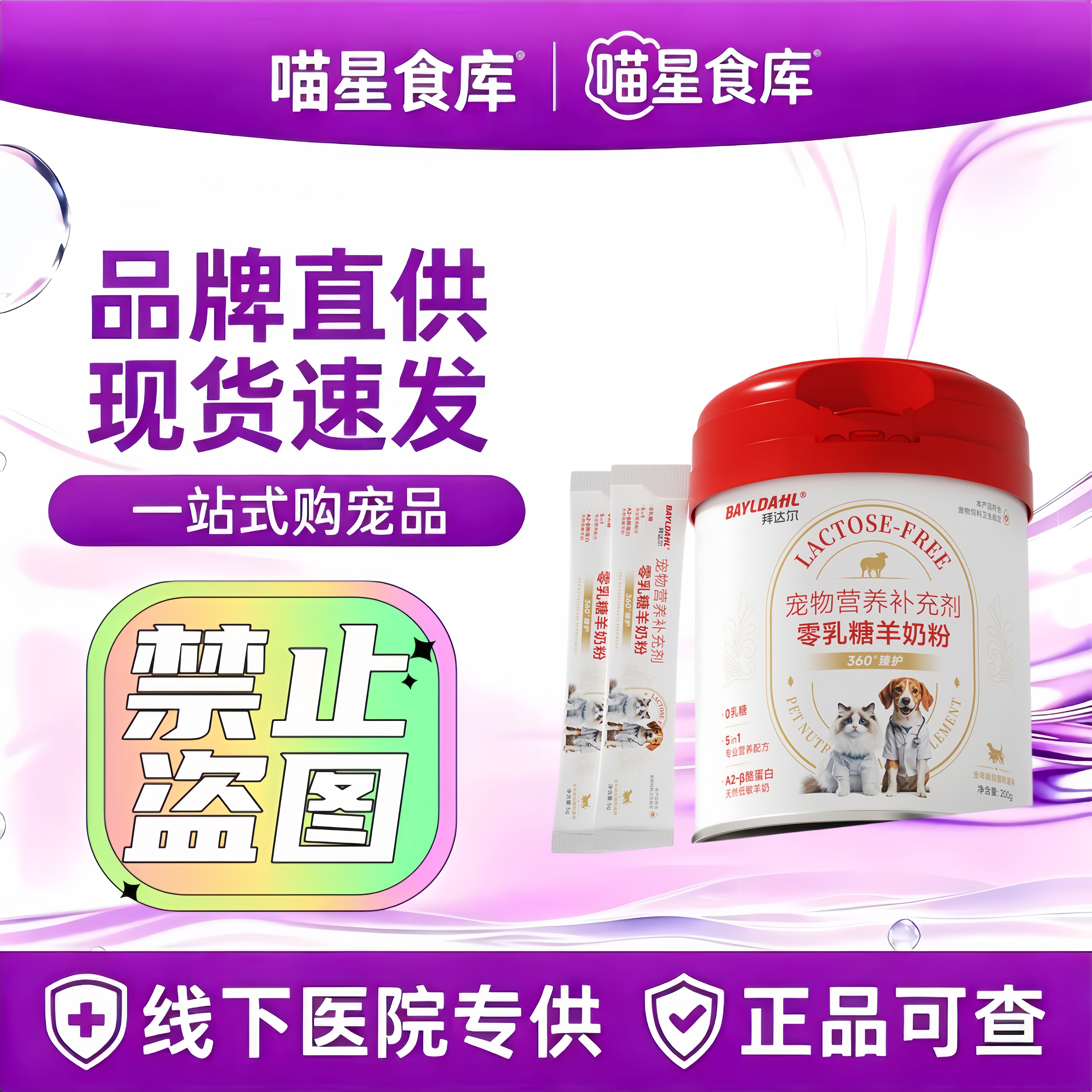 拜达尔幼犬羊奶粉0乳糖幼犬幼狗专用泰迪金毛柯基宠物小狗奶粉