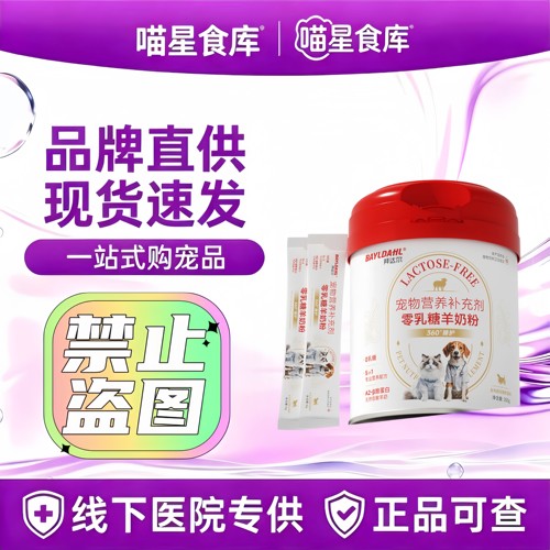 拜达尔幼犬羊奶粉0乳糖幼犬幼狗专用泰迪金毛柯基宠物小狗奶粉