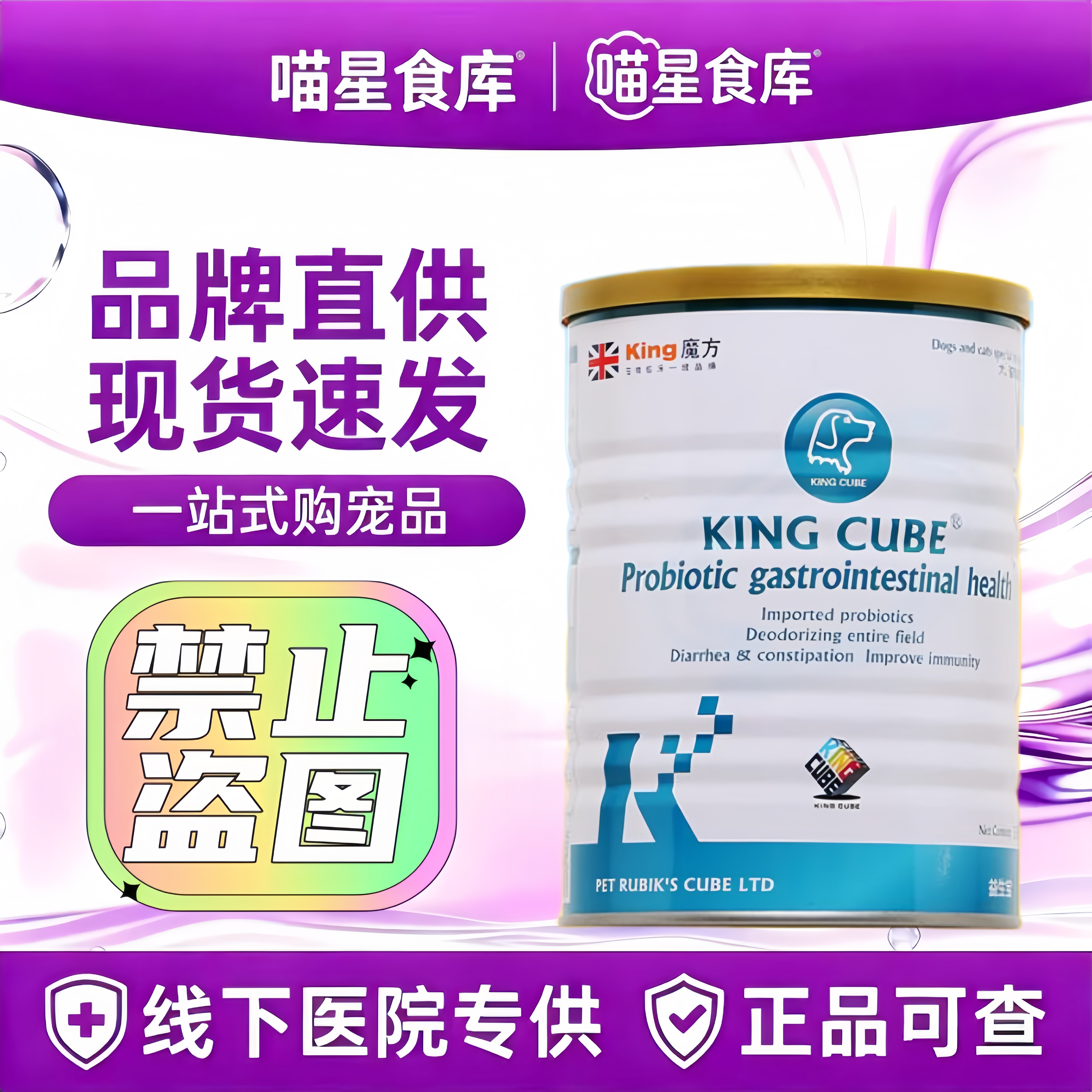 King魔方益生宝益生菌罐装调理改善宠物猫狗肠胃功能抵抗力350g