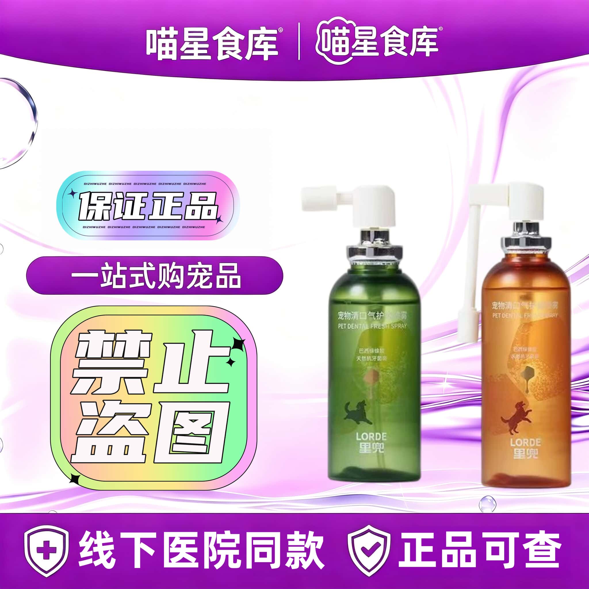 LORDE宠物口气里兜口腔50ml/瓶喷雾宠物通用宠物营养补充剂75ml