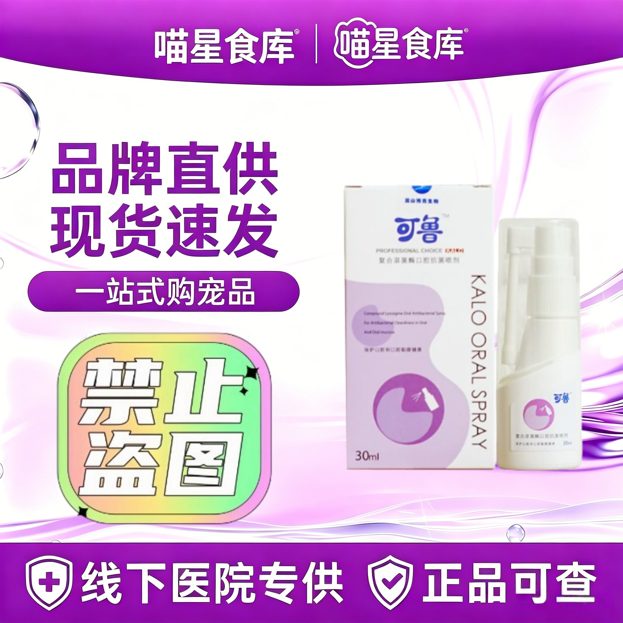 可鲁口腔喷剂猫咪口腔喷雾猫用清洁猫口喷复合溶菌酶宠物喷雾图片