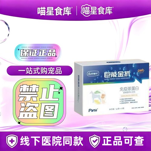 巨能金抗免疫球蛋白5g×9袋/盒宠物营养补充剂宠物适用免疫球蛋白