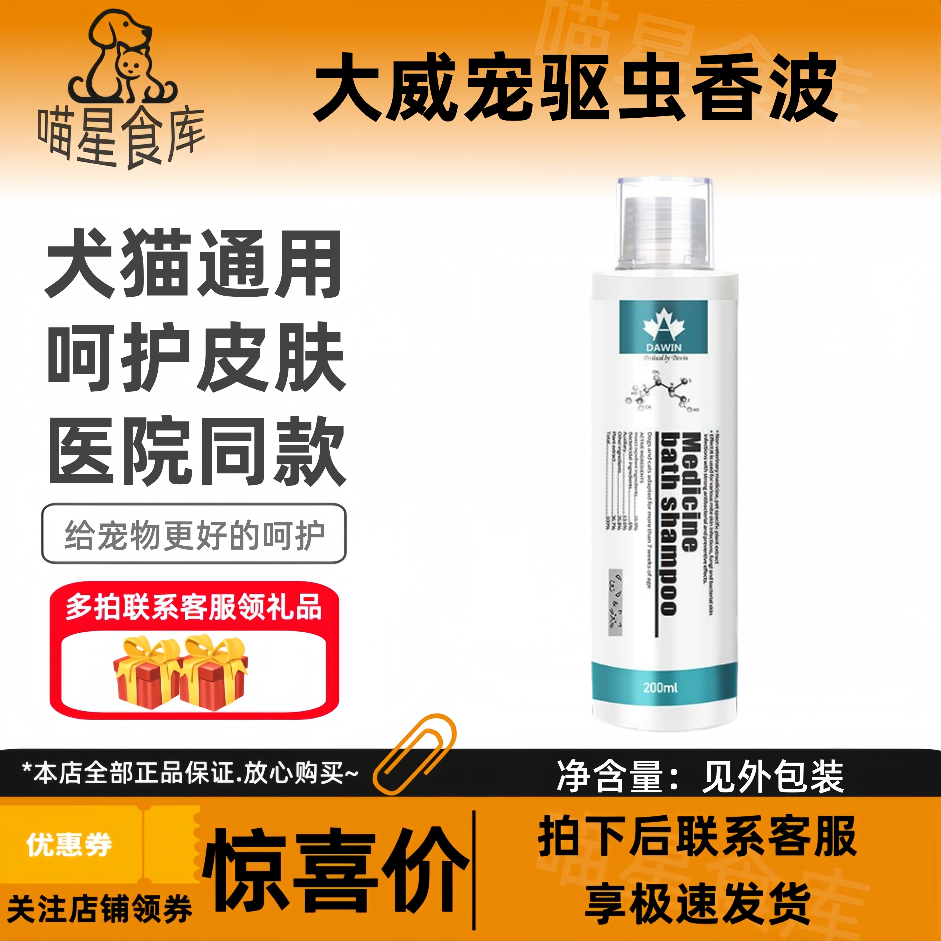 大威宠犬猫通用驱虫香波宠物沐浴洗澡液抑均除蚤满虫猫咪小狗专用