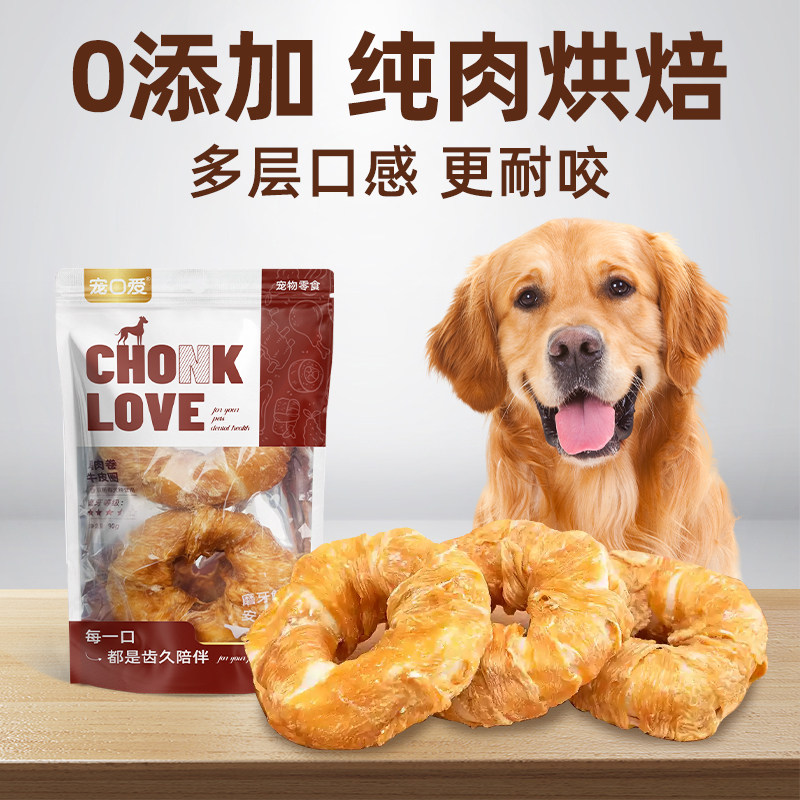 宠口爱宠物零食鸡肉卷牛皮圈磨牙棒洁齿骨狗狗零食训练奖励适口,宠物/宠物食品及用品,狗风干零食/肉干/肉条,淘宝优惠券,粉丝福利购,淘宝优惠卷
