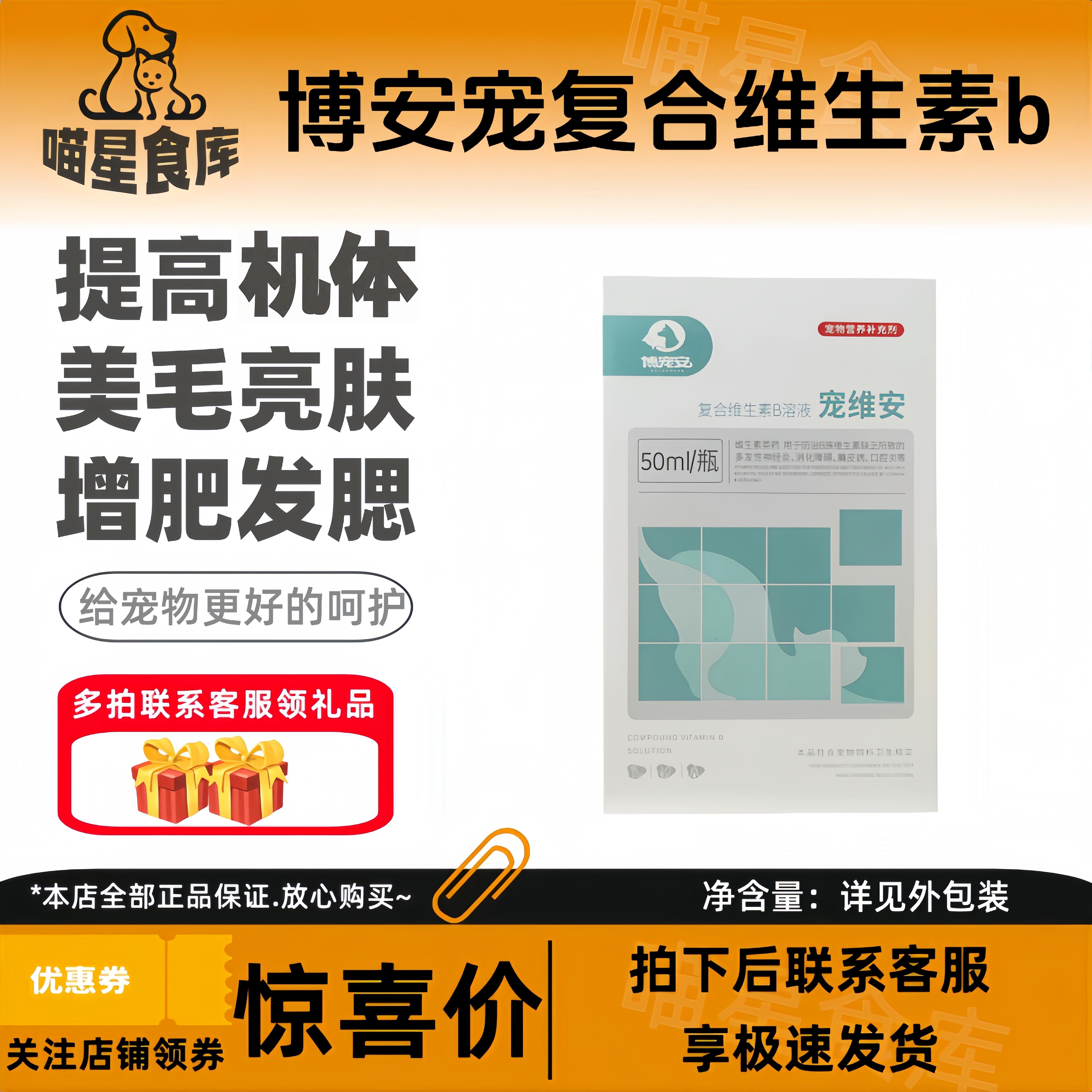 一博宠安宠维安复合维生素B溶液50ml宠物犬猫宠维安口服营养补充