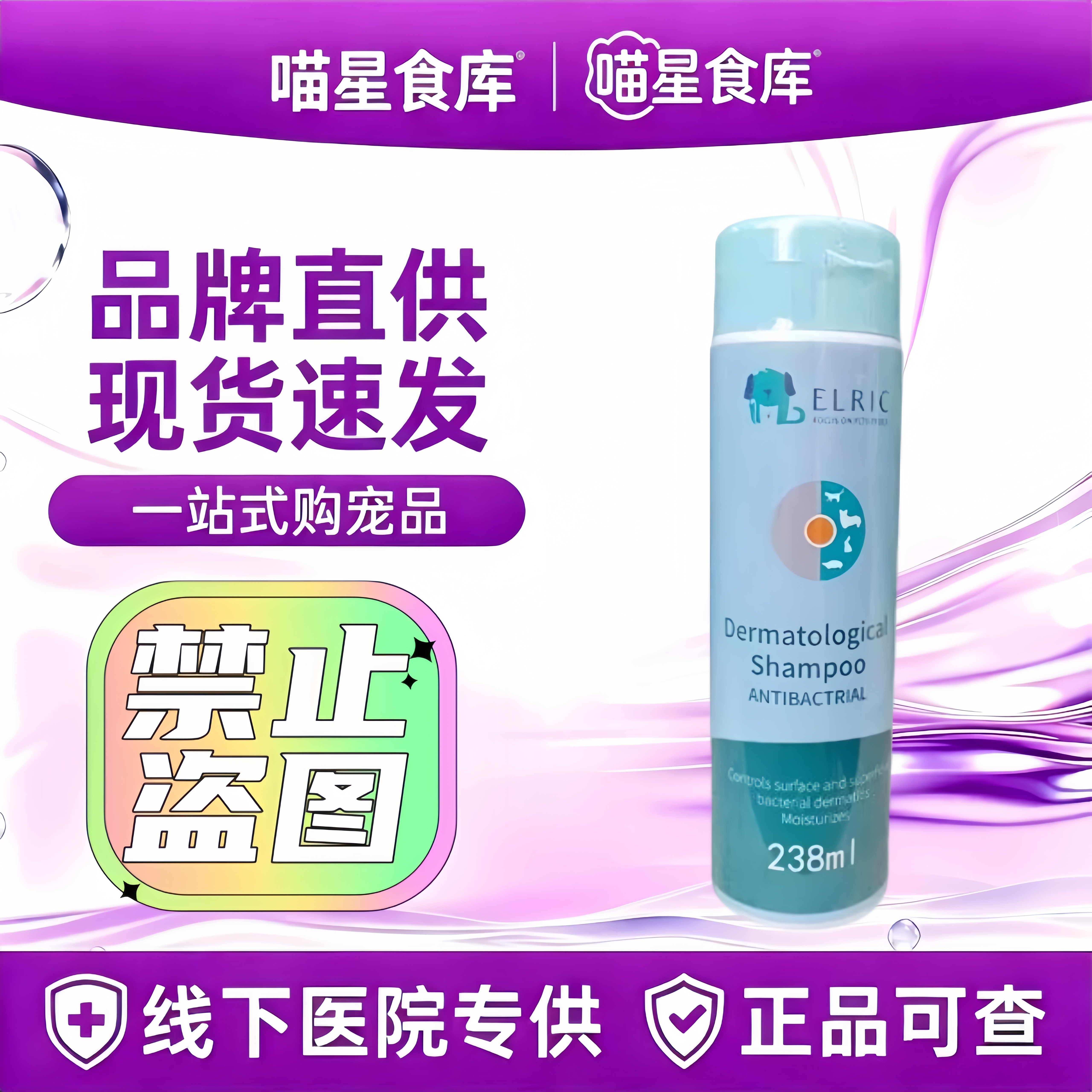 爱尔科药浴抗菌宝S7全效植萃修护香波宠物犬猫通用238ml/瓶