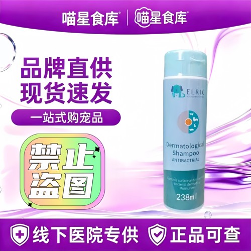爱尔科药浴抗菌宝S7全效植萃修护香波宠物犬猫通用238ml/瓶