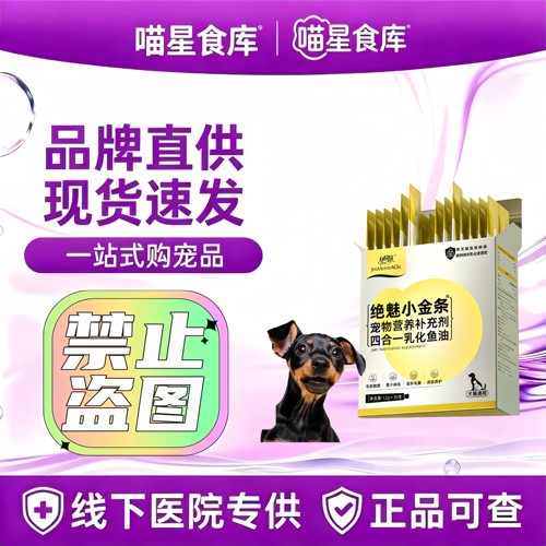 绝魅小金条鱼油猫咪专用少掉毛乳化猫条宠物美毛幼猫犬凤尾三文鱼