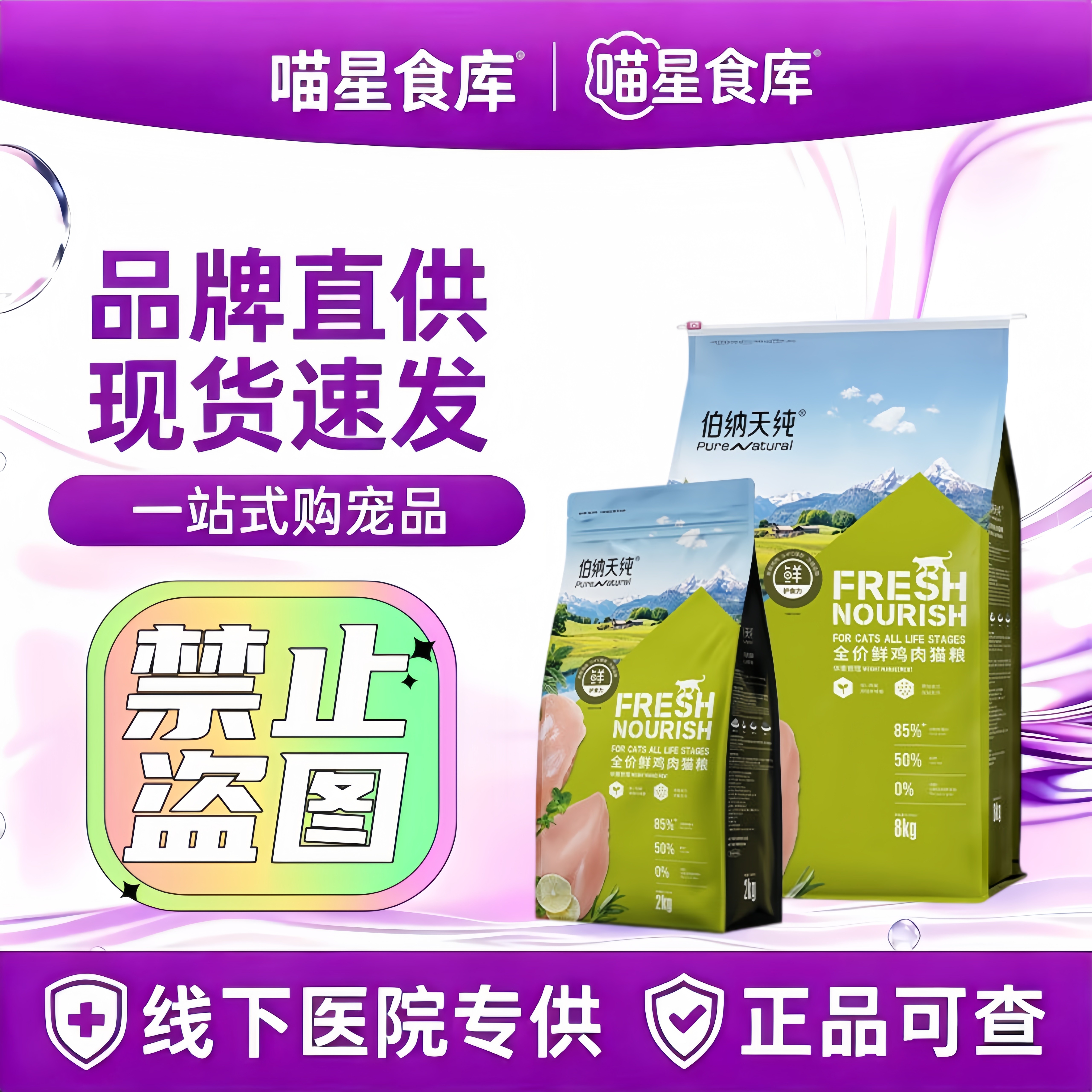 伯纳天纯猫粮鲜护食力全价鲜肉粮幼猫成猫通用粮营养护泌尿防毛球图片
