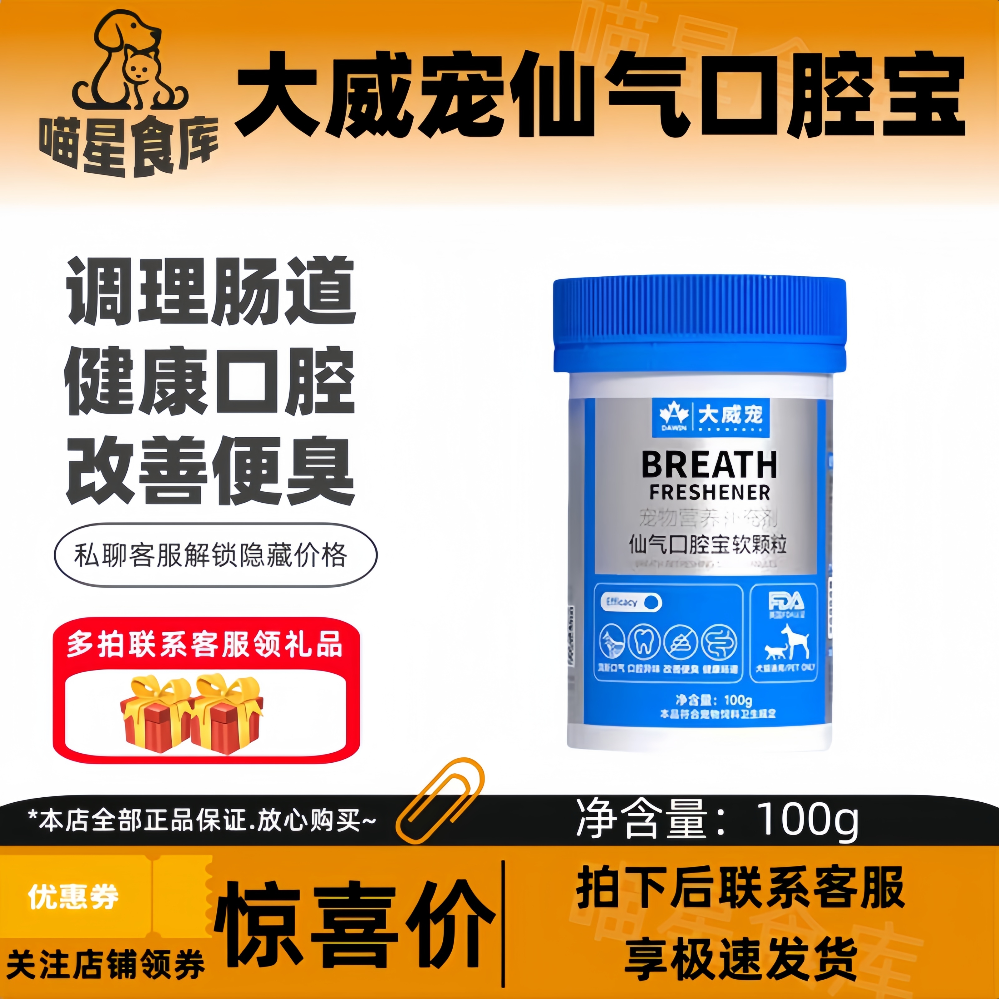 大威宠口气清新狗除口臭肠胃