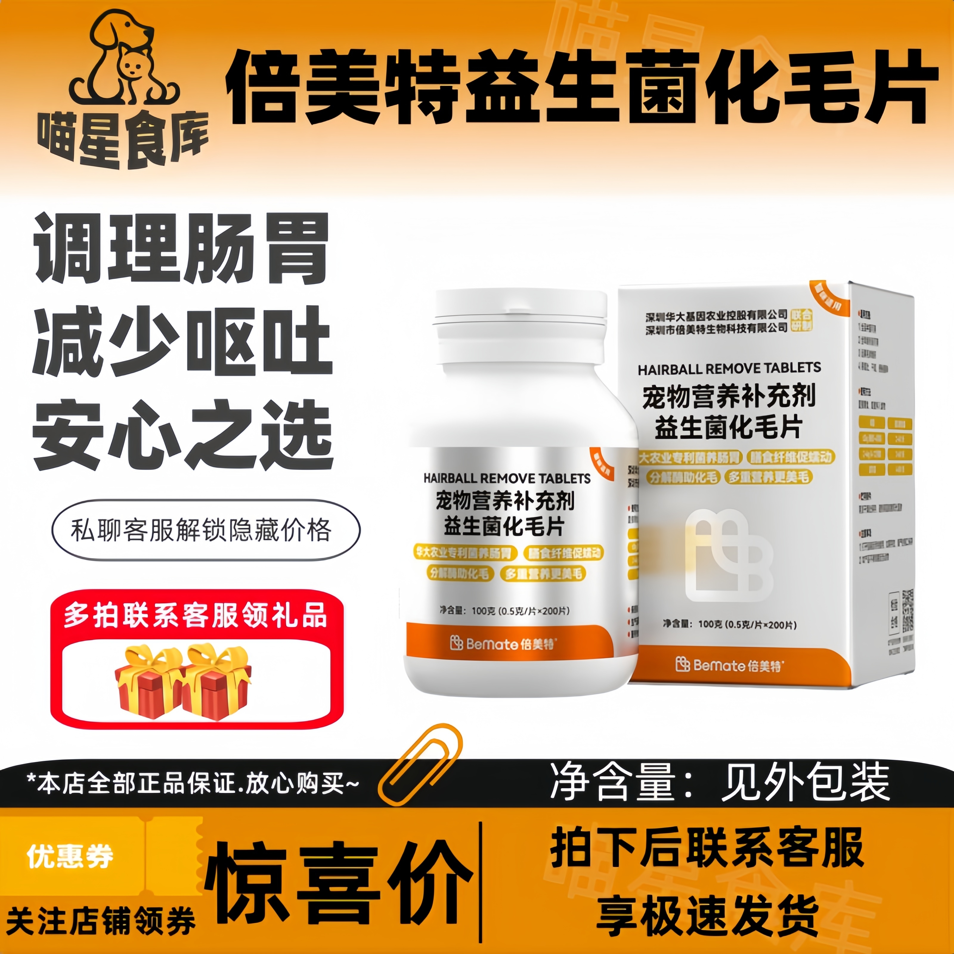倍美特猫咪专用猫草片消化吐毛球化毛膏调理肠胃化毛球片200片