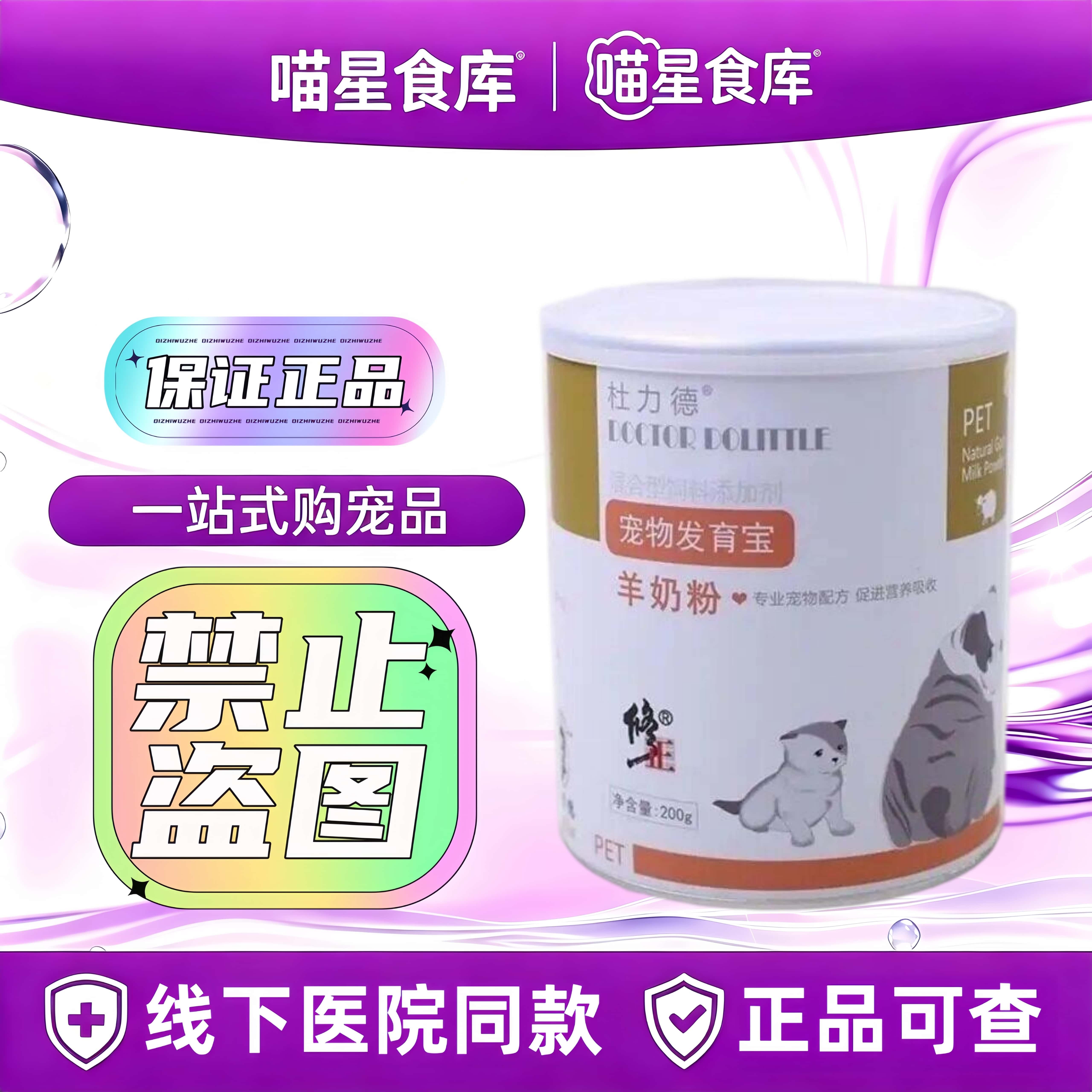 修正杜力德宠物羊奶粉狗狗幼犬猫咪羊奶200g宠物营养补充剂