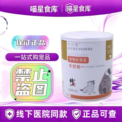 修正杜力德宠物羊奶粉狗狗幼犬猫咪羊奶200g宠物营养补充剂