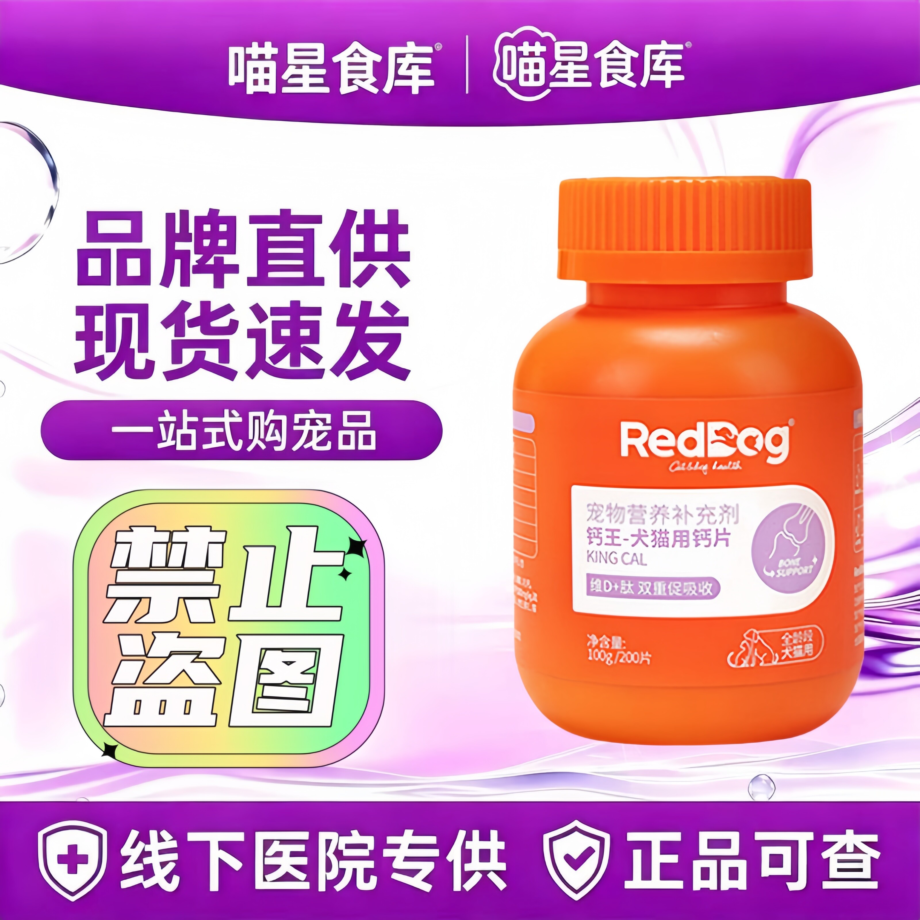 红狗钙片猫咪狗狗钙片专用宠物骨质疏松健骨补钙泰迪金毛 200片