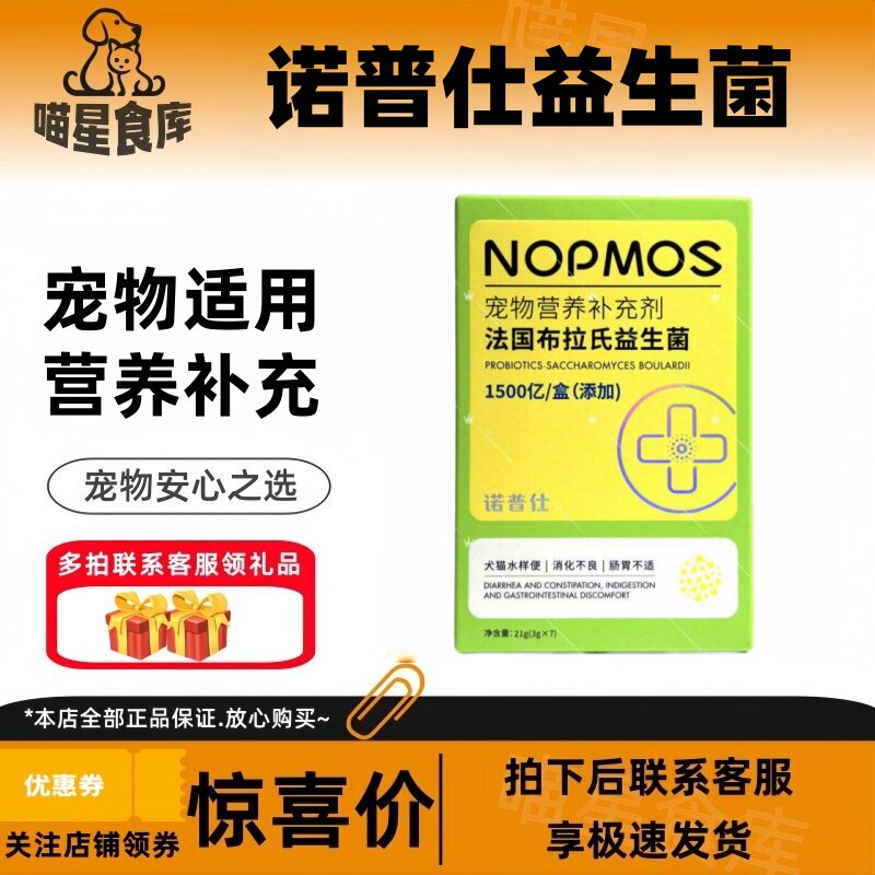诺普仕法国布拉式益生菌3g*7支宠物适用营养补充布拉迪益生菌