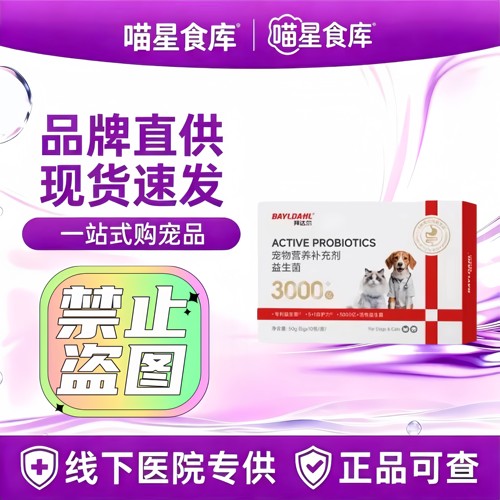 拜达尔宠物活性益生菌猫咪狗狗犬猫调理肠胃适口性好营养补充剂