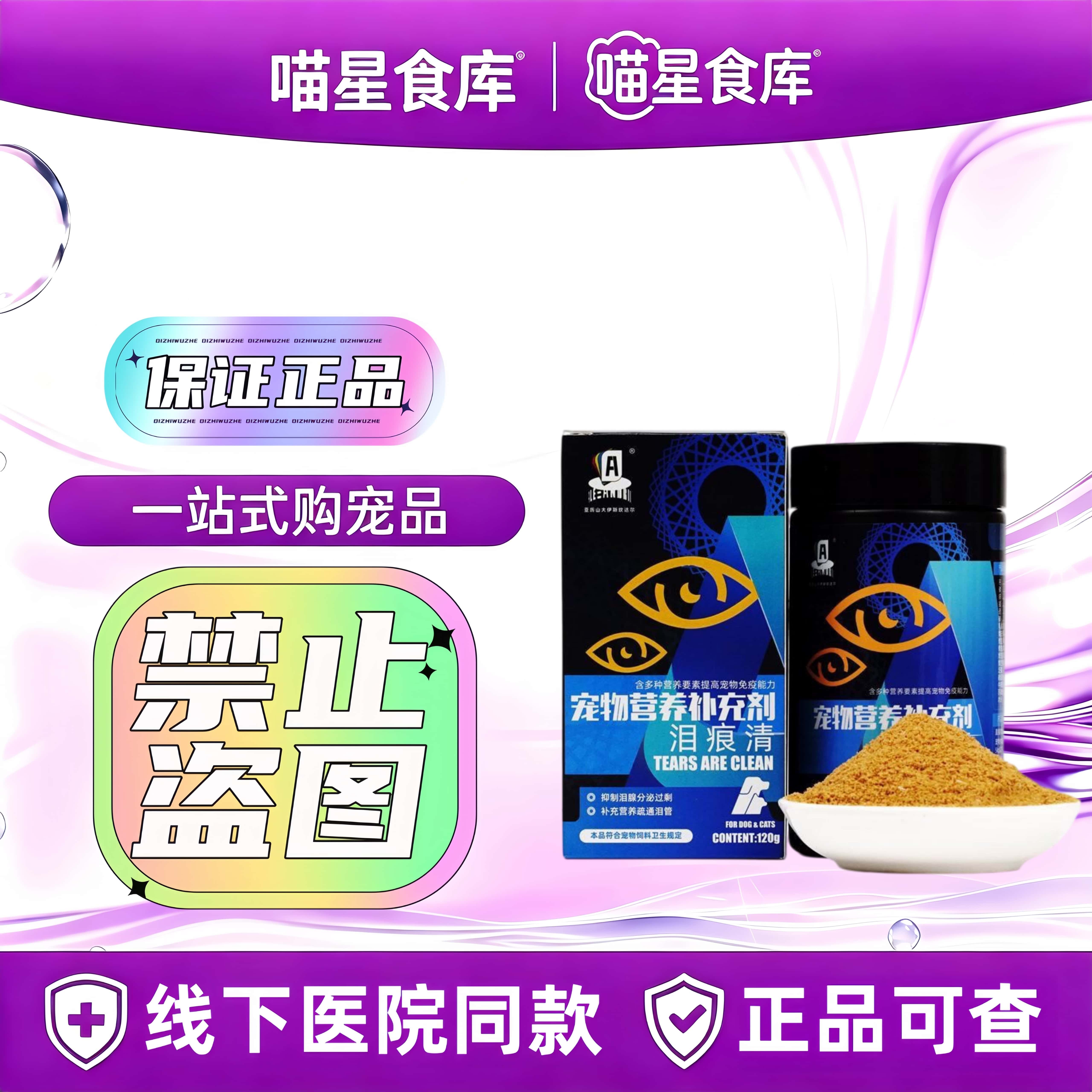 亚历山大伊斯坎达尔泪痕清120g/瓶宠物营养补充剂宠物适用猫狗