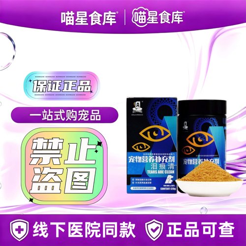 亚历山大伊斯坎达尔泪痕清120g/瓶宠物营养补充剂宠物适用猫狗