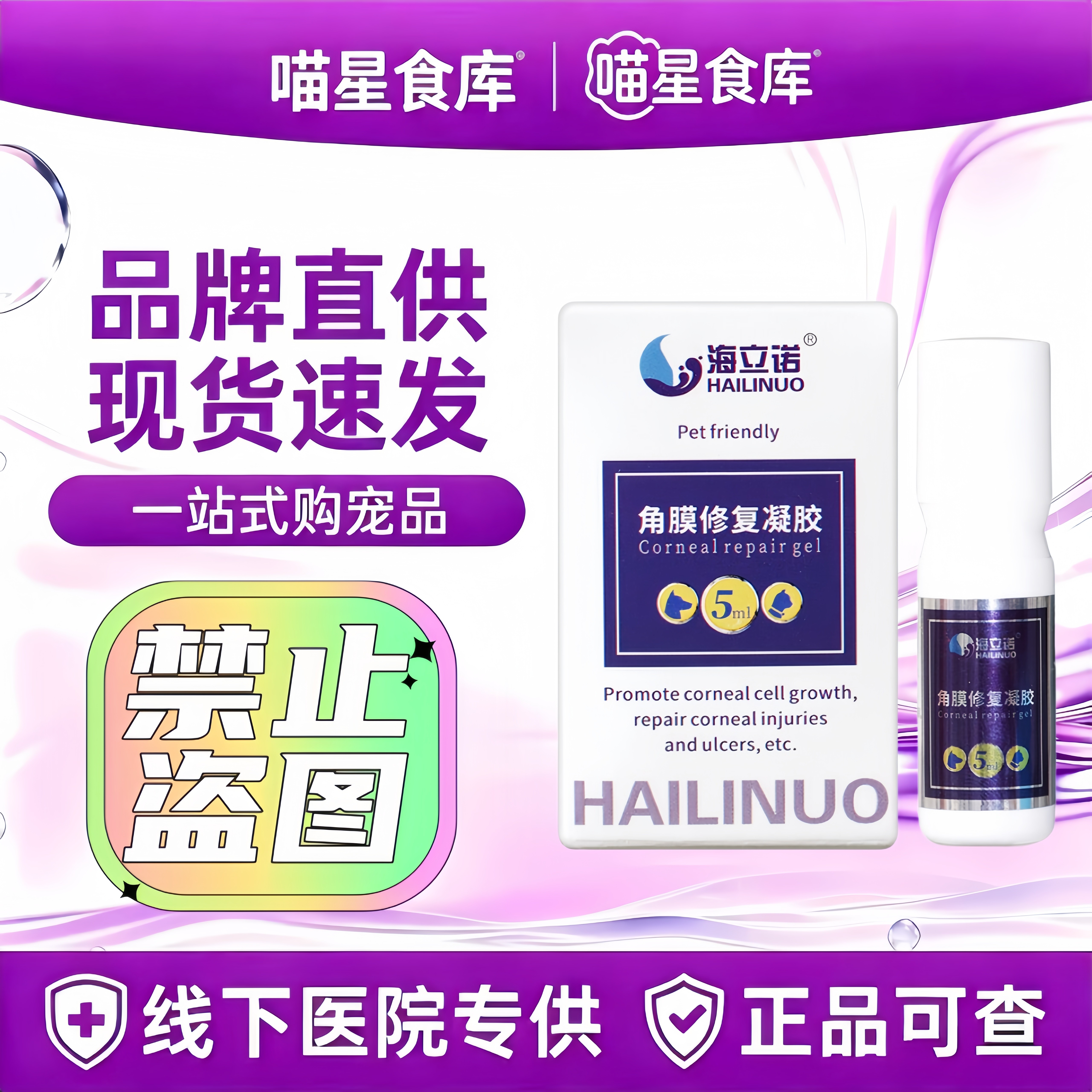 海立诺角膜修复凝胶犬猫眼部护理修复眼角膜生长滋润眼睛营养眼球
