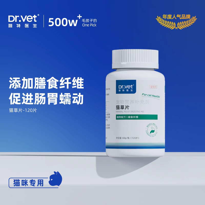 唯特医生猫草片猫咪爱吃促进肠道蠕动菌群温和化毛唯特猫草片