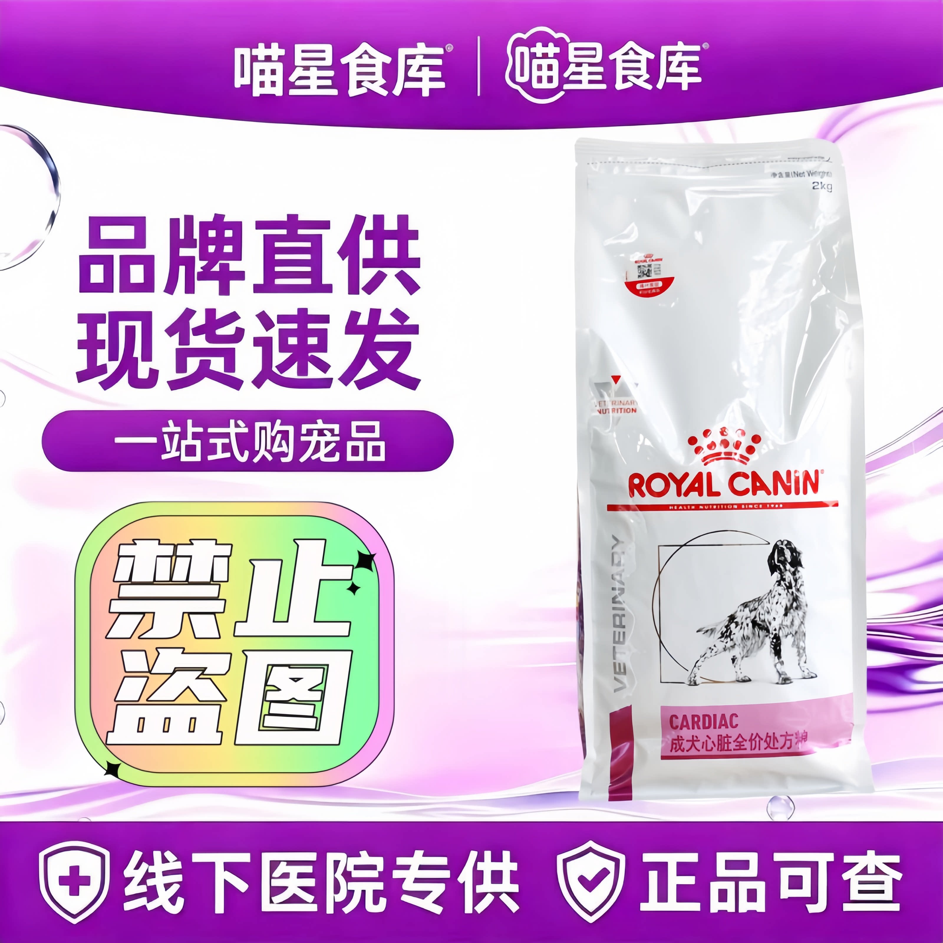 皇家成犬心脏全价处方粮EC26 2kg 狗狗心脏粮动物医院同款