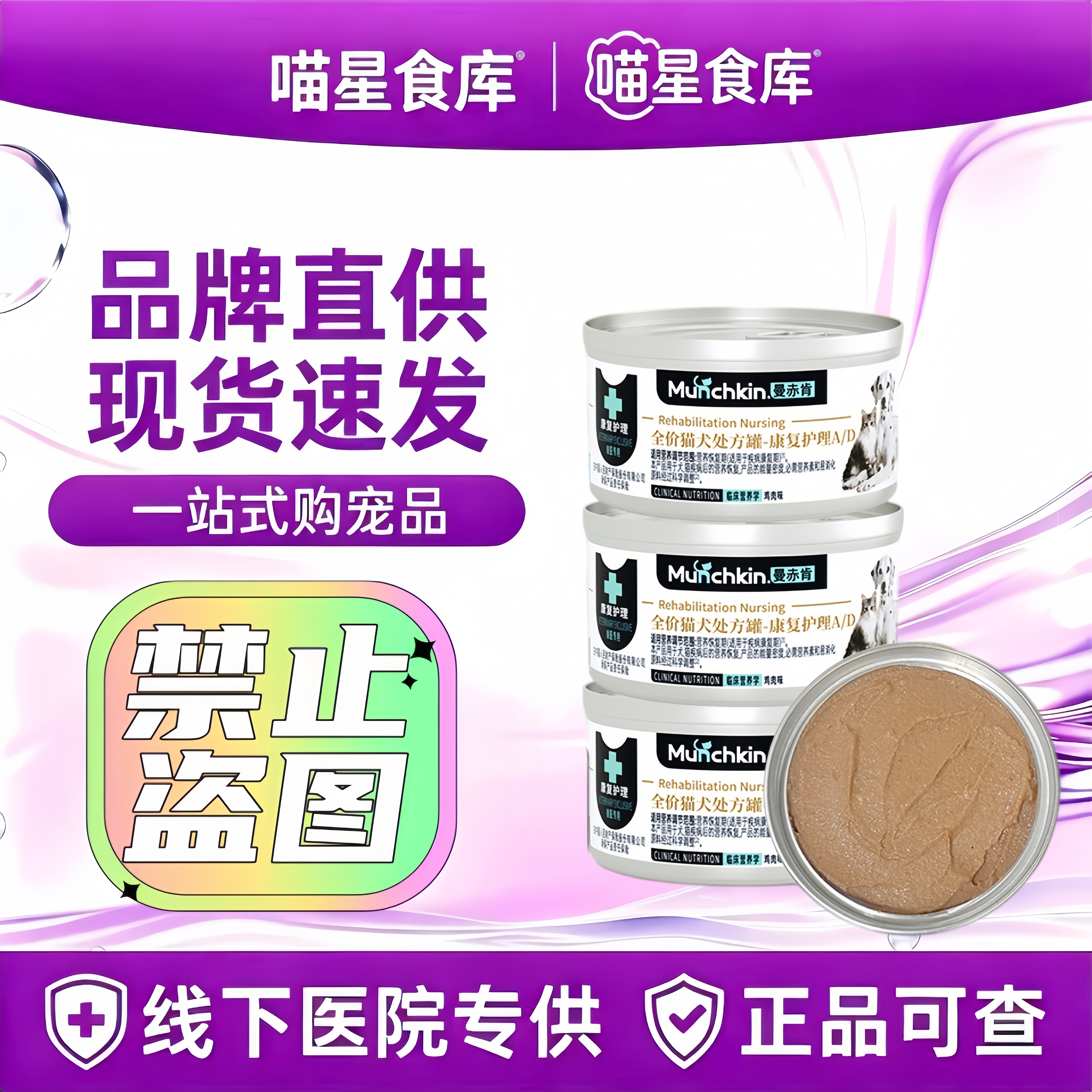 曼赤肯AD慕斯质地康复处方猫罐头成猫绝育产后术后营养补充湿粮