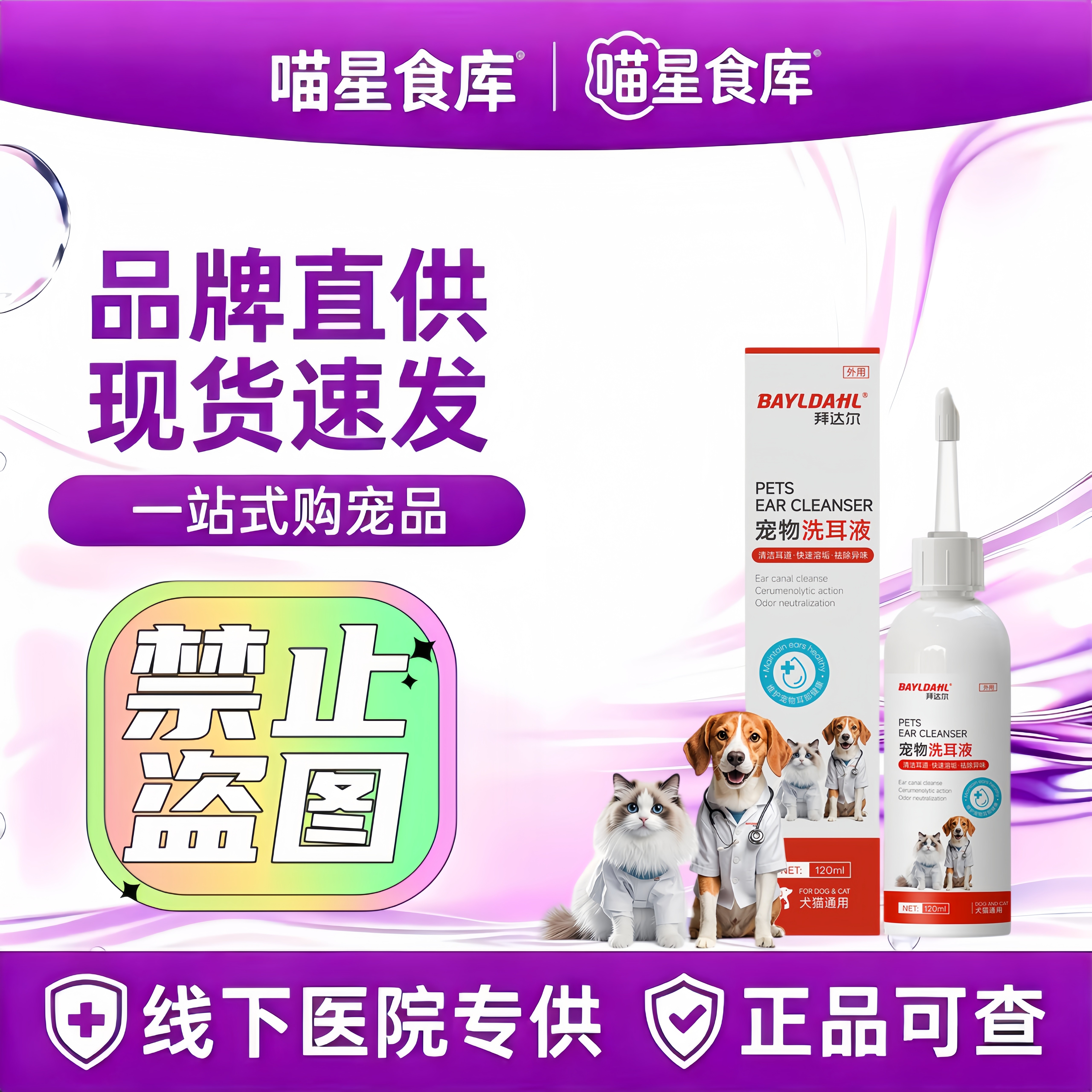 拜达尔宠物洗耳液狗狗猫咪除螨专用滴耳液耳道清洁专用洁耳液