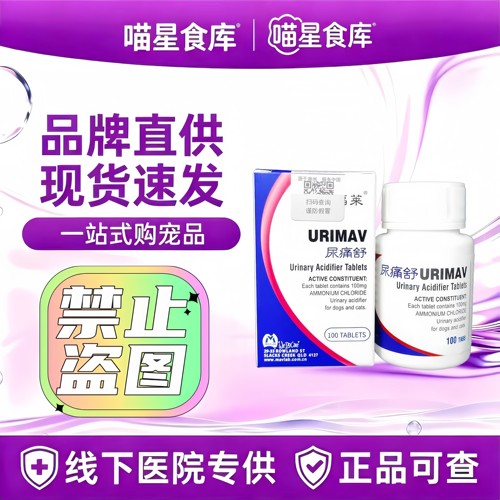 玛福莱澳洲玛福莱尿痛舒100mg犬猫通用30粒/100粒
