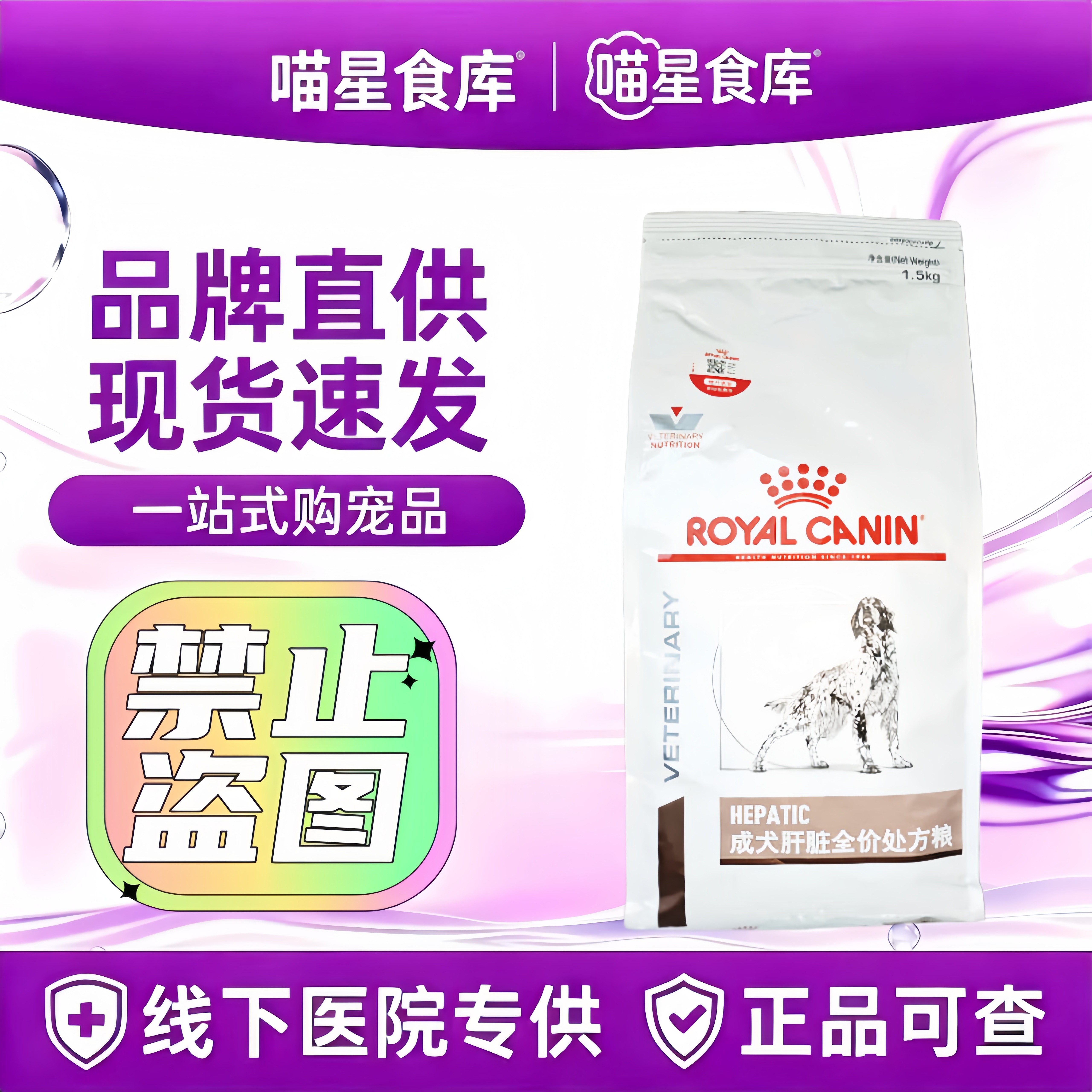 皇家成犬肝脏处方粮全价1.5kg保护肝护肝低铜全犬种通用狗粮HF16