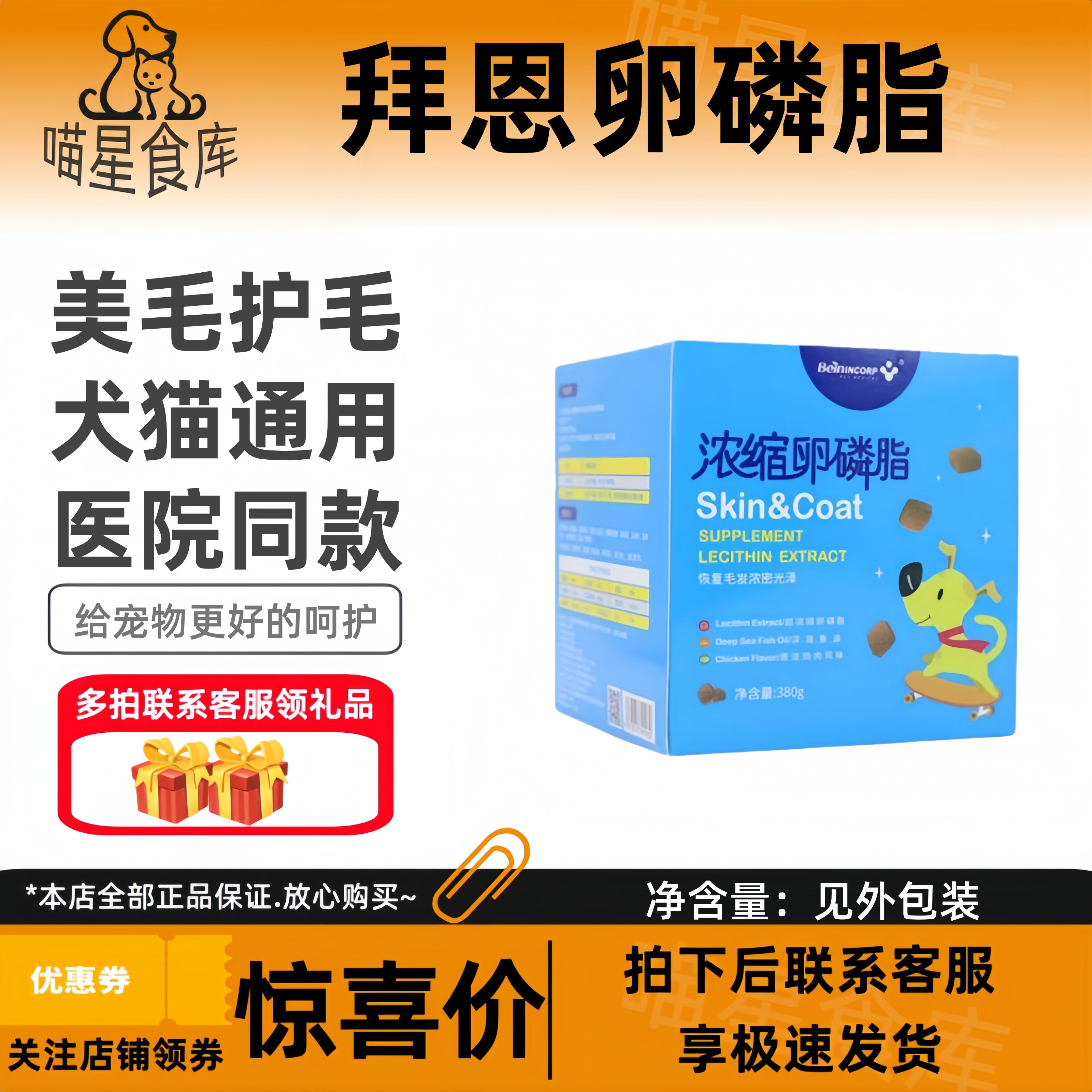 拜恩卵磷脂颗粒狗狗用犬用美毛宠物泰迪幼犬金毛蛋黄软磷脂营养品