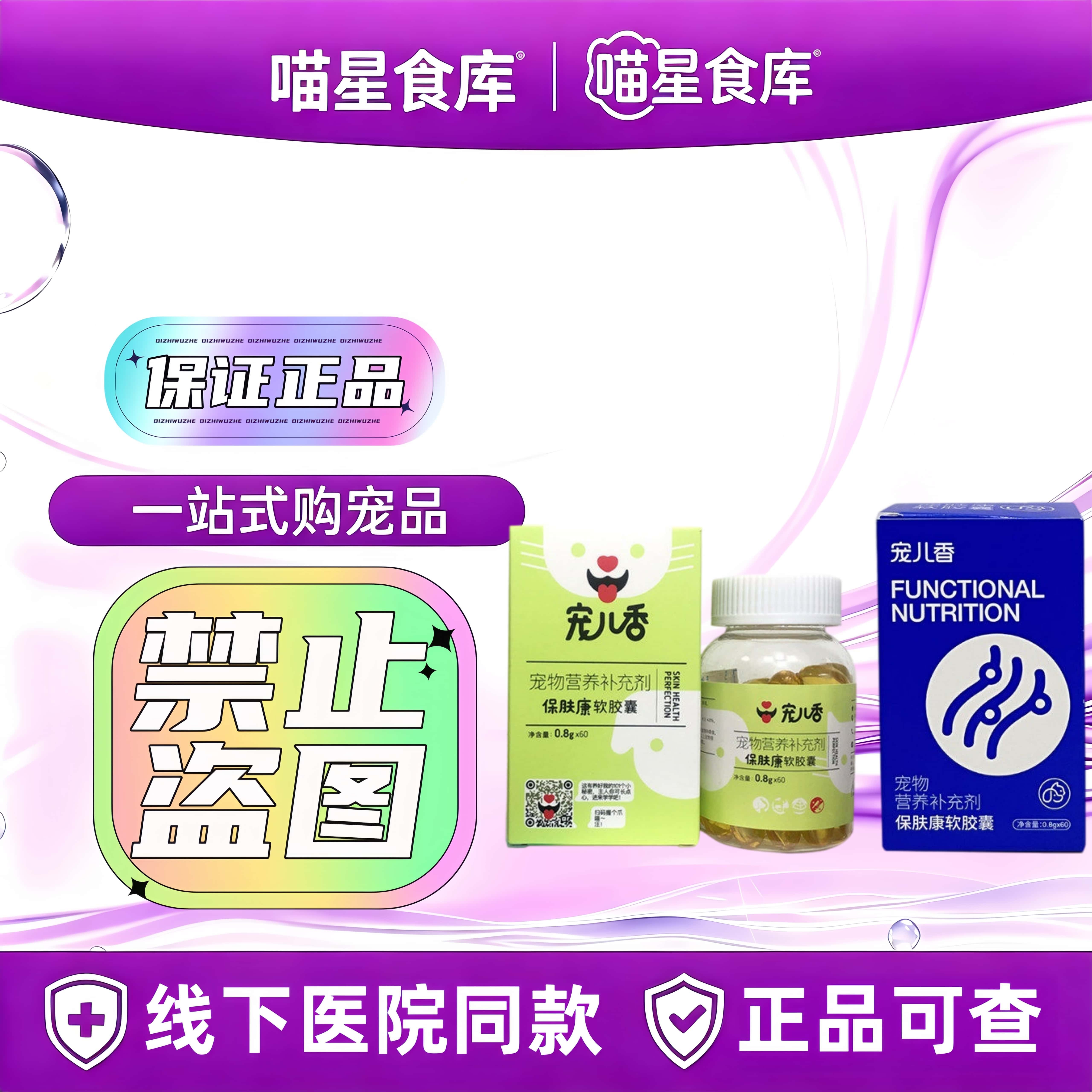 宠儿香保肤康软胶囊60粒/瓶宠物营养补充剂宠物适用保肤康软胶囊