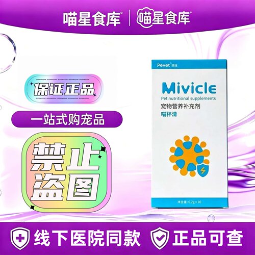 派维喵杯清20g/盒宠物营养补充剂猫咪专用派维喵杯清实体同款