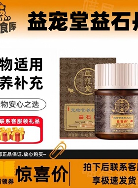 益宠堂益石丹100粒宠物适用宠物营养补充剂营养补充泌尿片益宠堂
