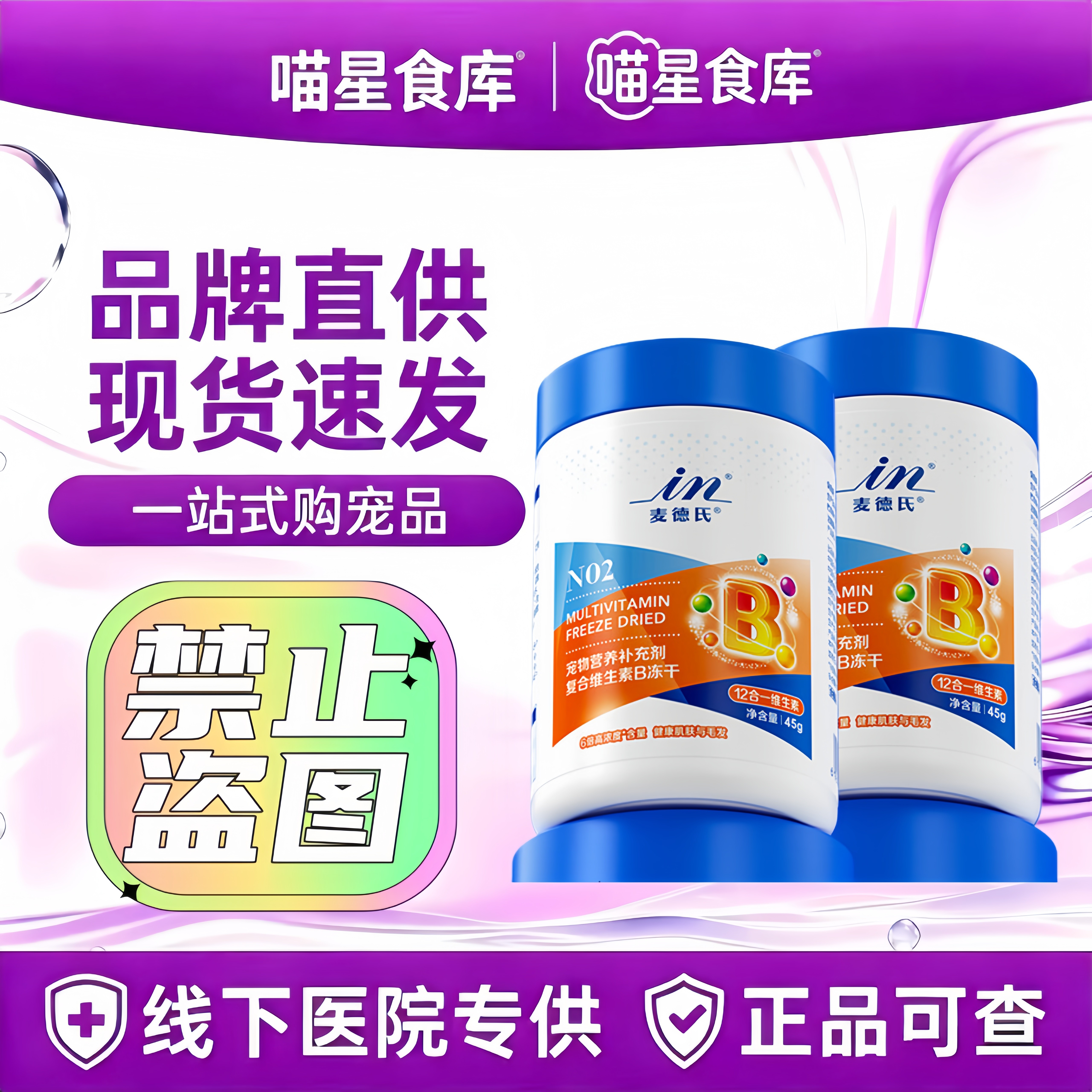 【来个彩诞】麦德氏猫咪复合维生素b猫用宠物冻干