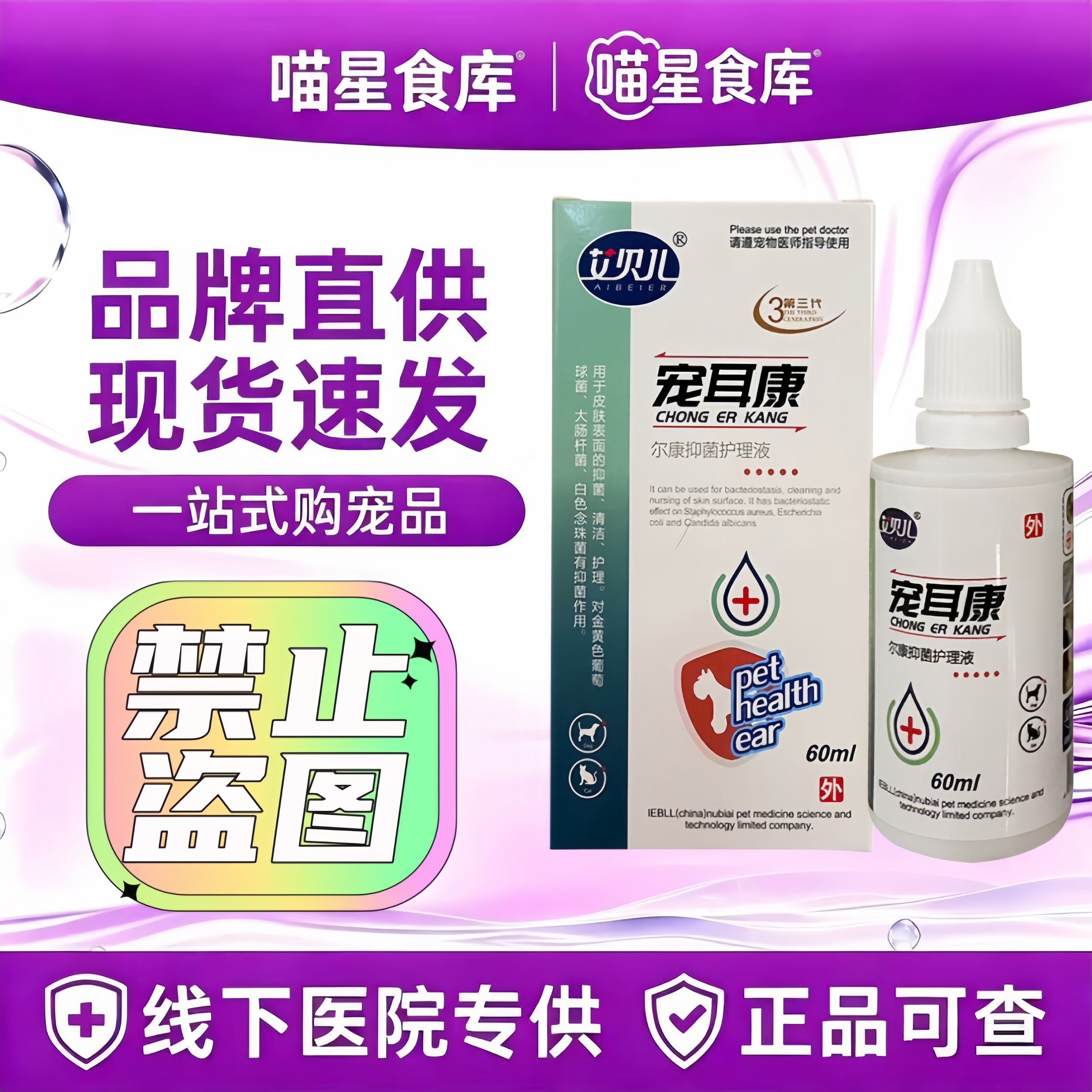 宠耳康滴耳凝露宠物爱贝儿狗犬猫咪用耳部清洁滴剂艾贝儿宠耳康