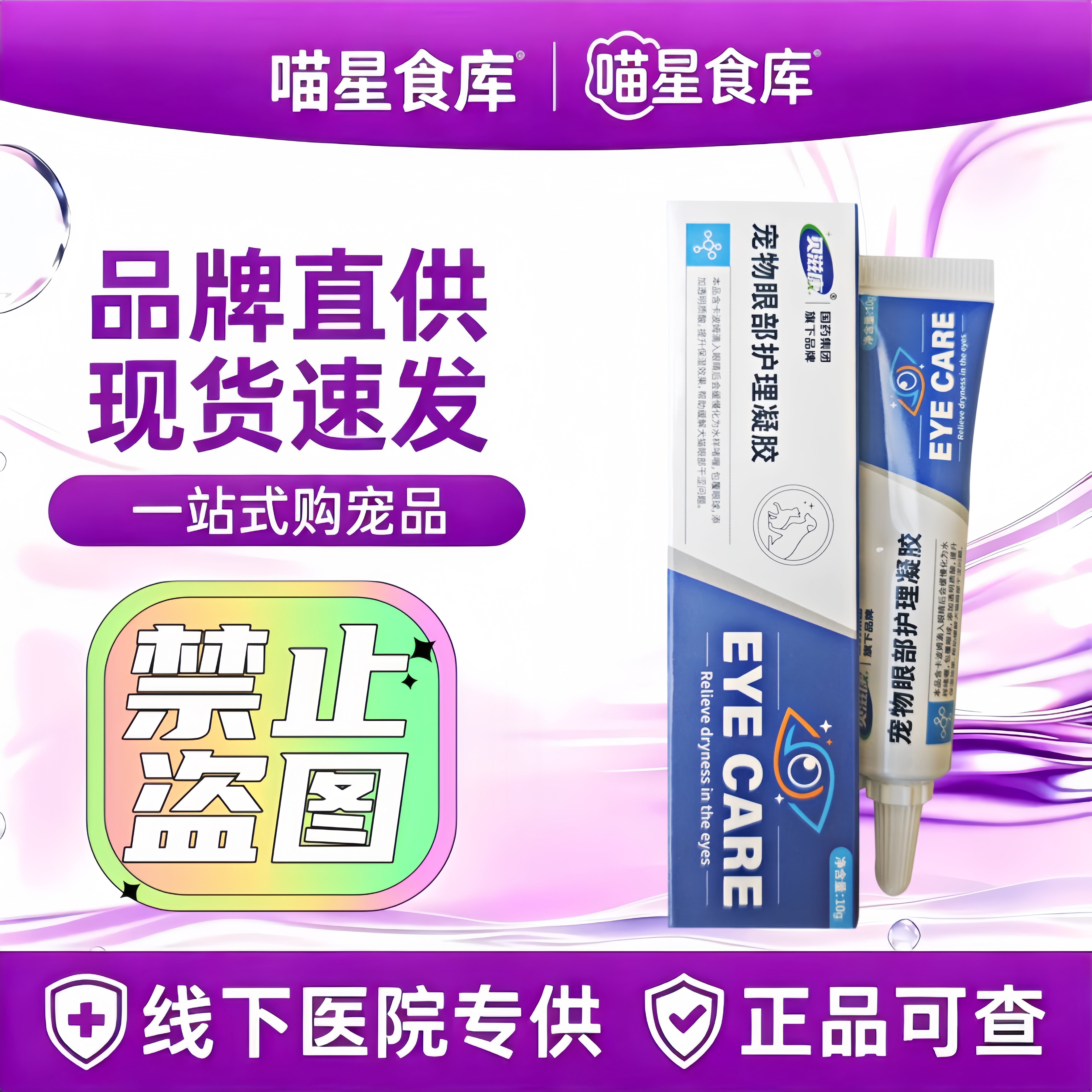 贝滋康宠物眼部凝胶0.2%卡波姆缓解犬眼部干涩滋润眼睛猫用滴眼液